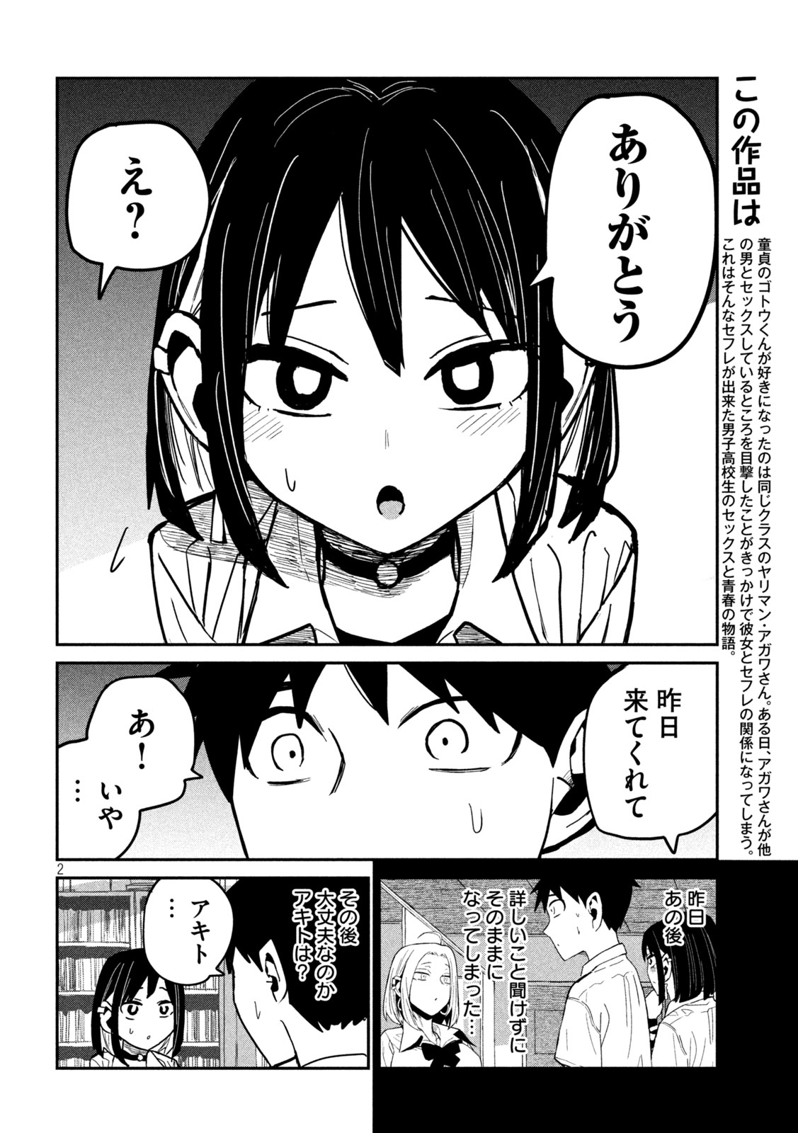 だれでも抱けるキミが好き 第41話 - Page 2