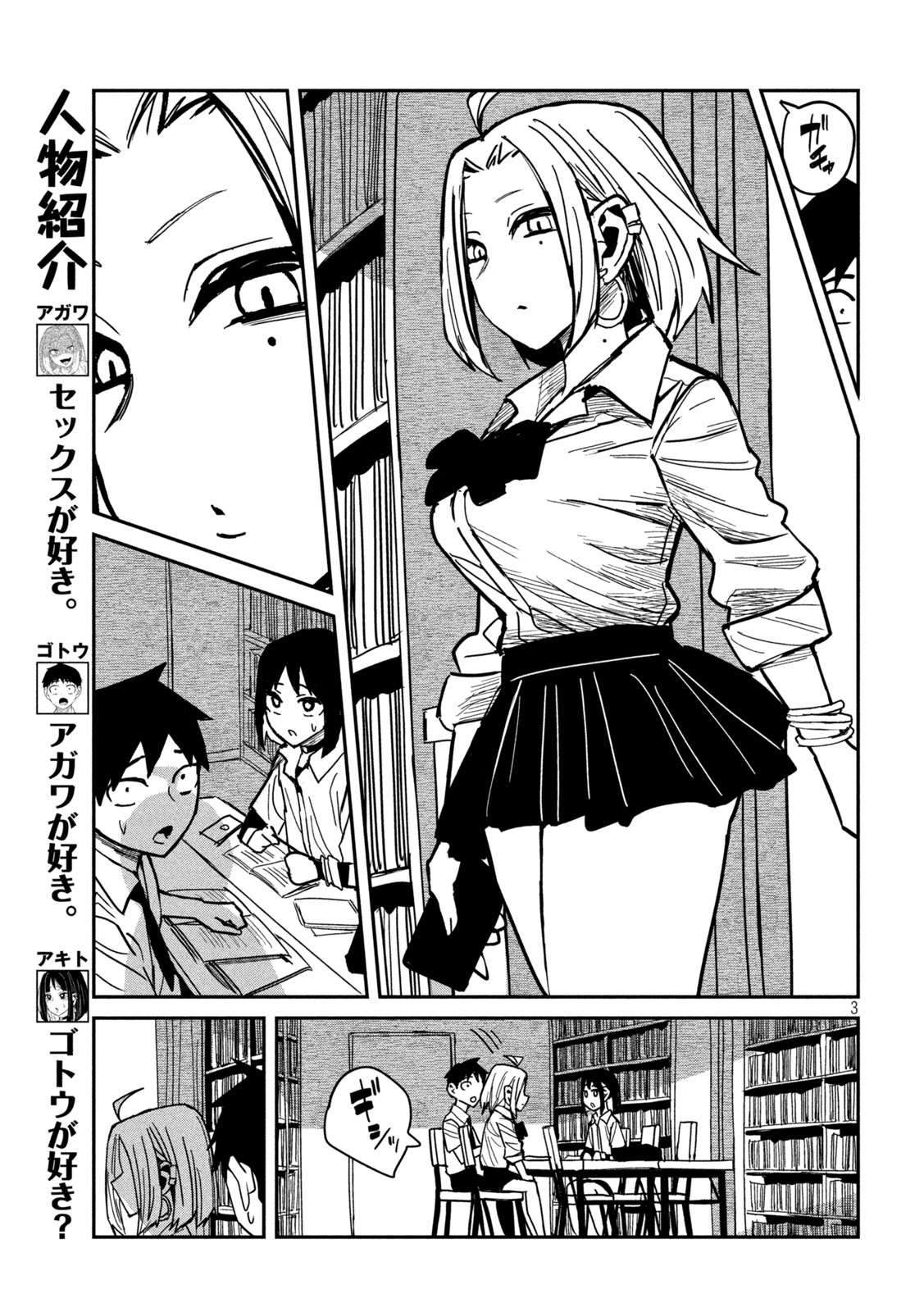 だれでも抱けるキミが好き 第41話 - Page 3