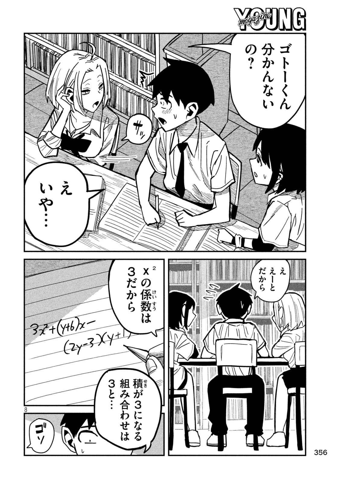 だれでも抱けるキミが好き 第41話 - Page 8