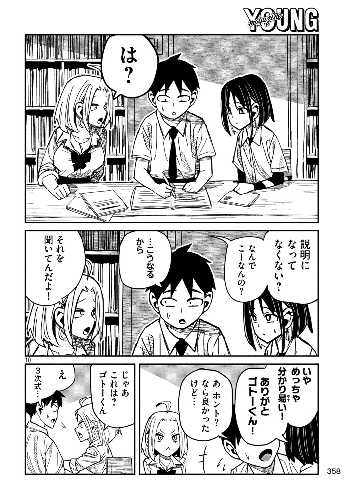 だれでも抱けるキミが好き 第41話 - Page 10