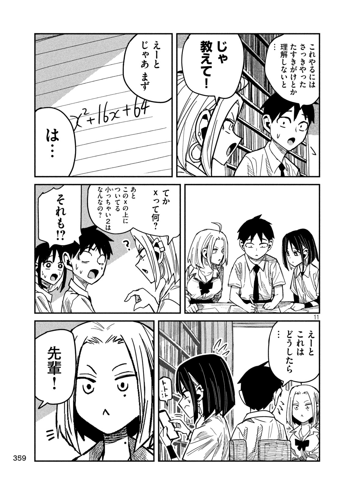 だれでも抱けるキミが好き 第41話 - Page 11