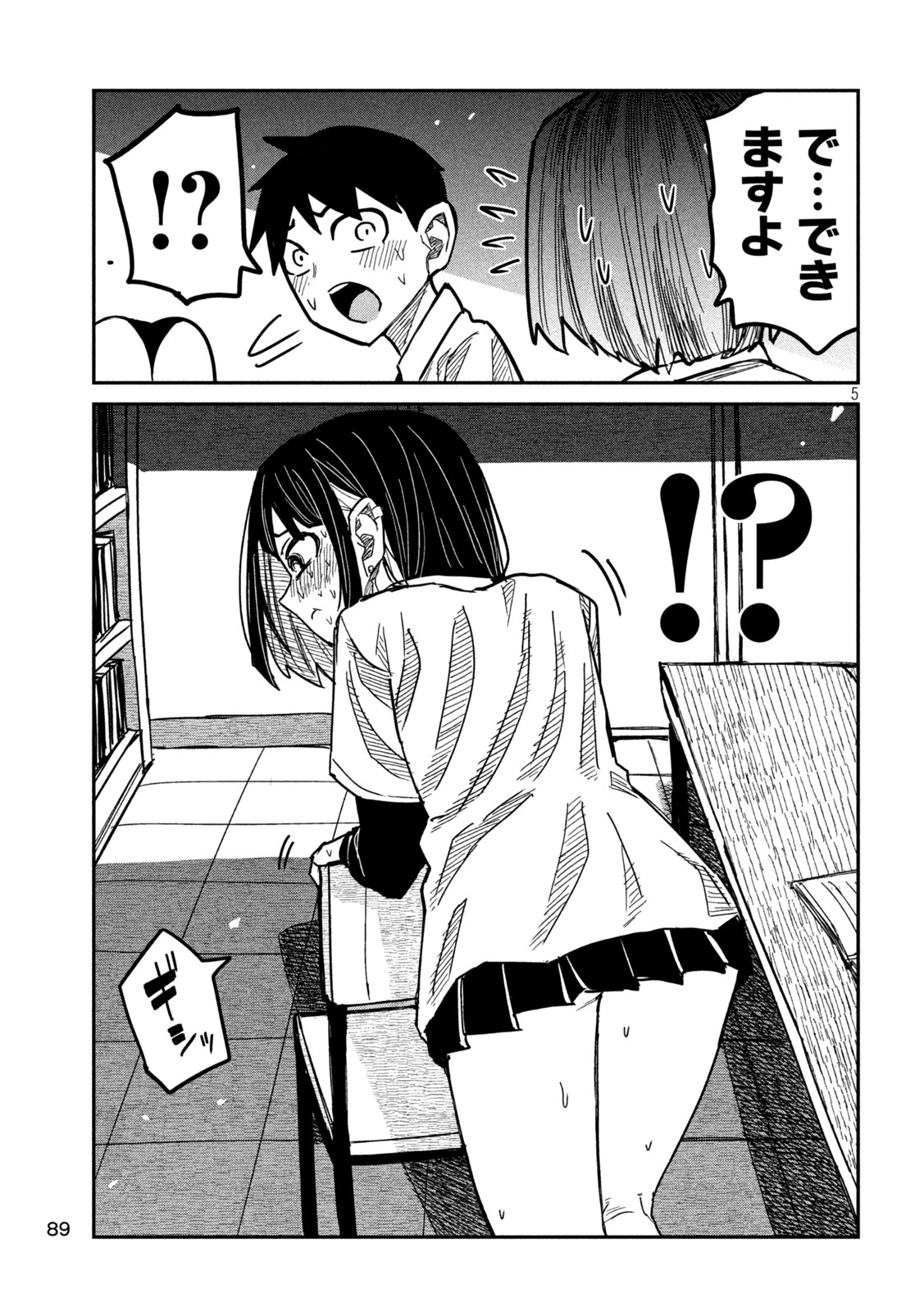 だれでも抱けるキミが好き 第42話 - Page 5