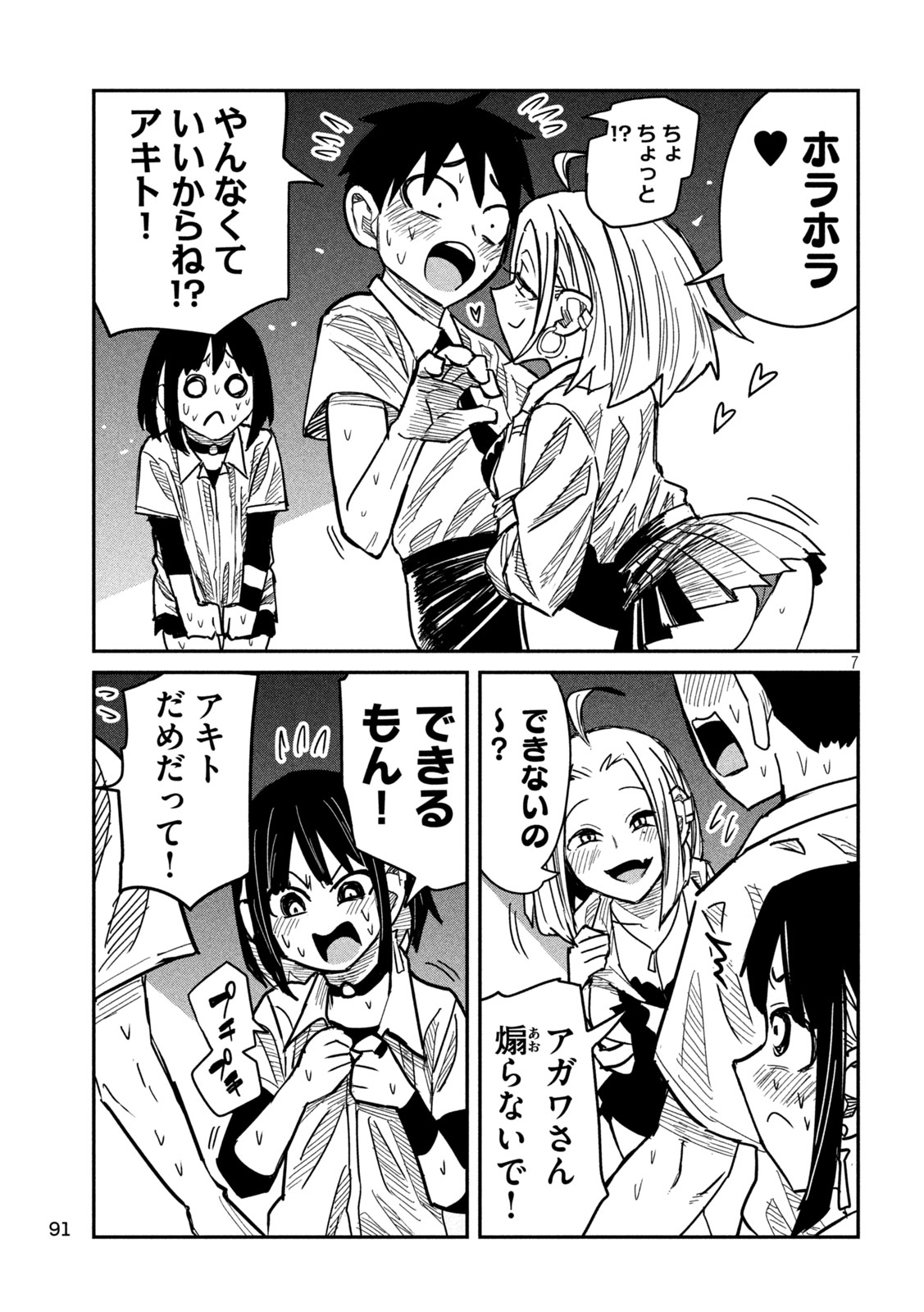 だれでも抱けるキミが好き 第42話 - Page 7