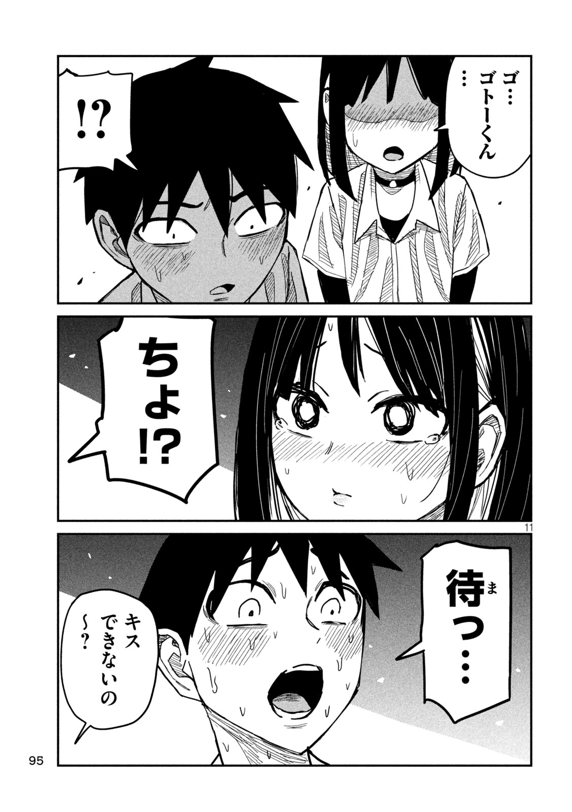 だれでも抱けるキミが好き 第42話 - Page 11