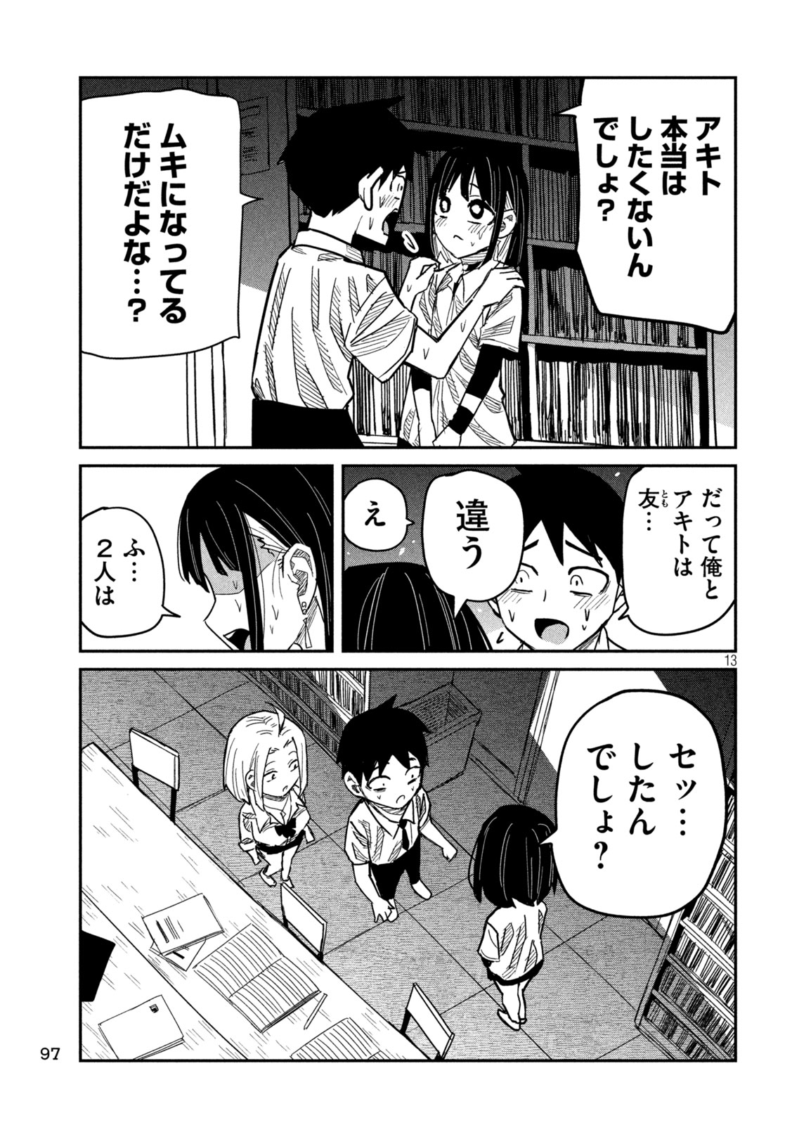 だれでも抱けるキミが好き 第42話 - Page 13