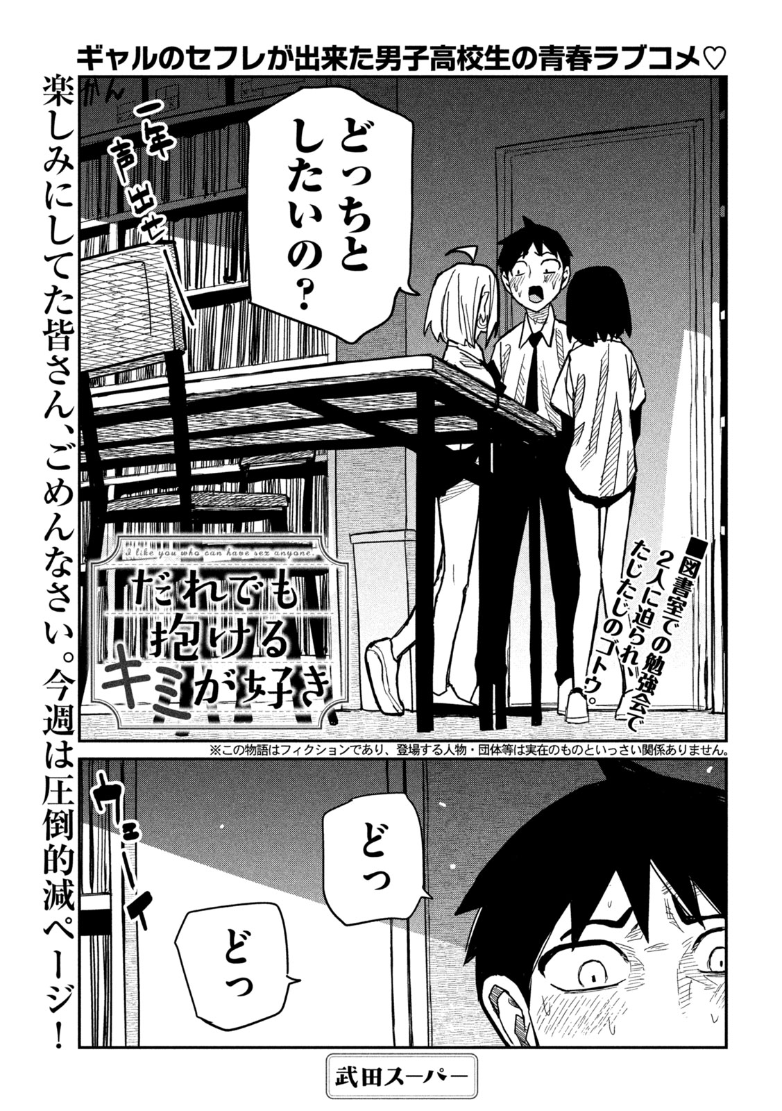 だれでも抱けるキミが好き 第43話 - Page 1