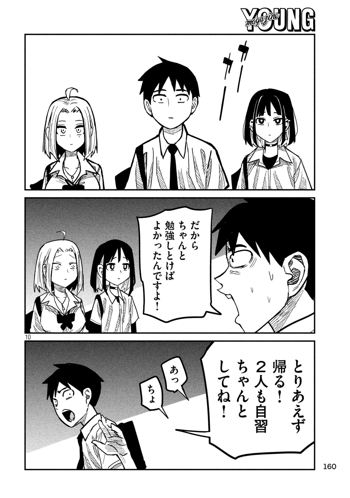 だれでも抱けるキミが好き 第43話 - Page 10