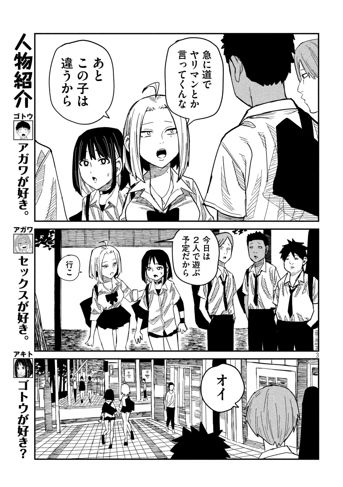 だれでも抱けるキミが好き 第44話 - Page 3