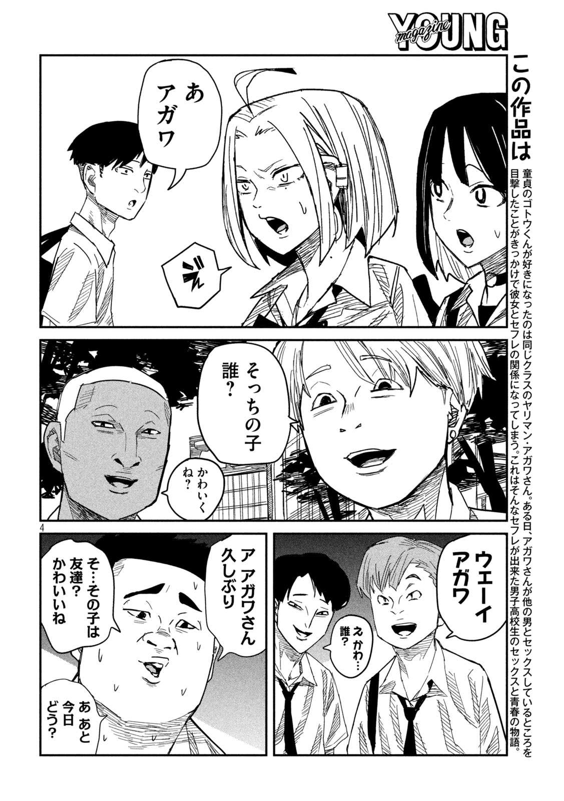 だれでも抱けるキミが好き 第44話 - Page 4