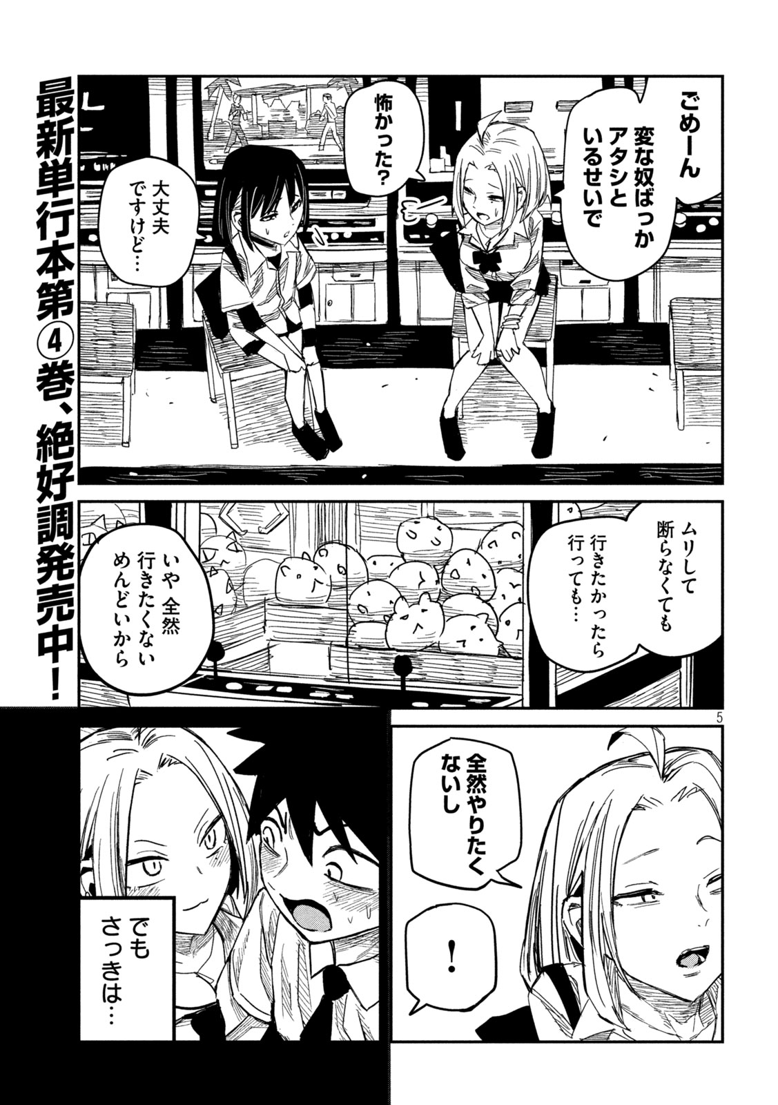 だれでも抱けるキミが好き 第44話 - Page 5