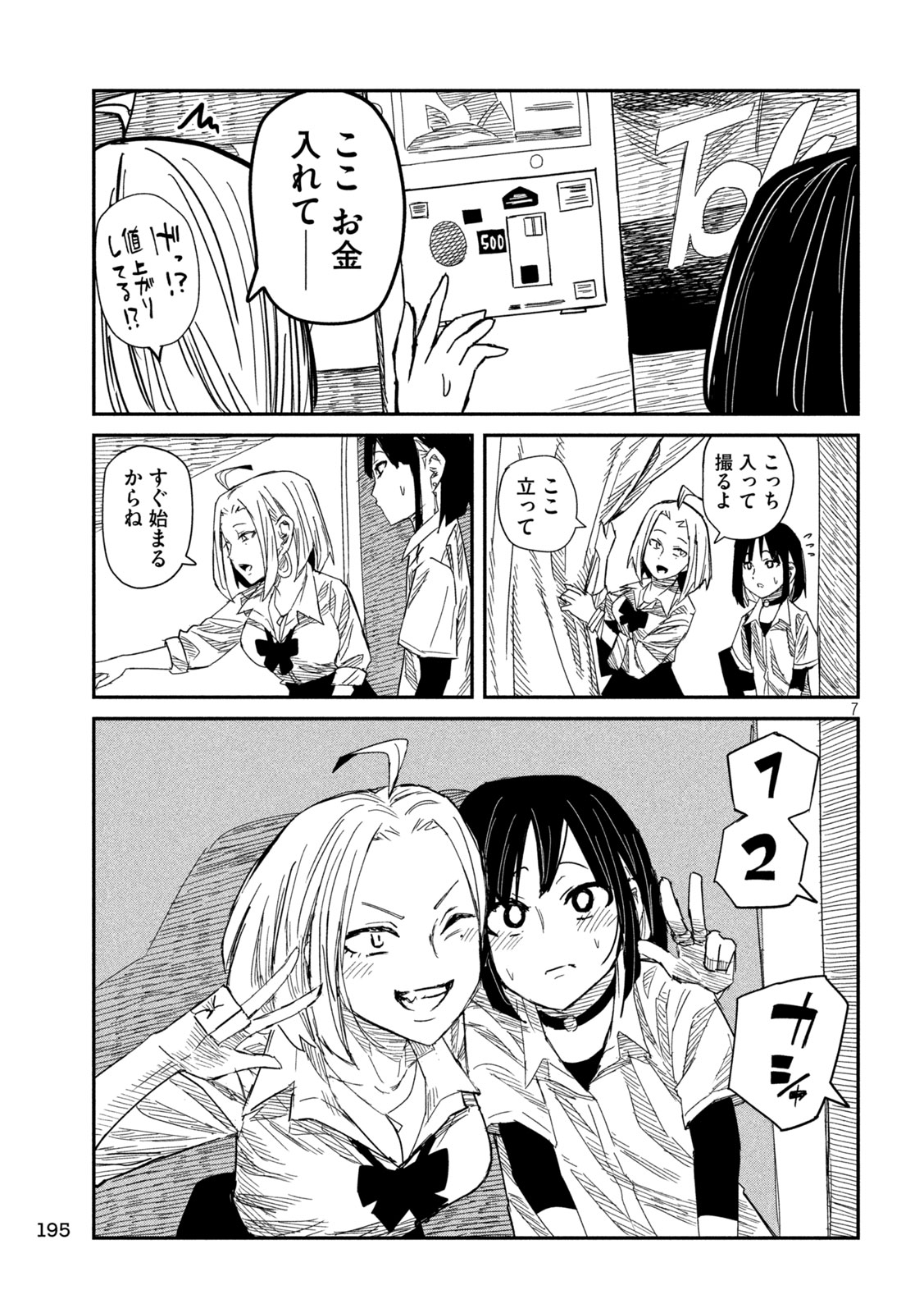 だれでも抱けるキミが好き 第44話 - Page 7