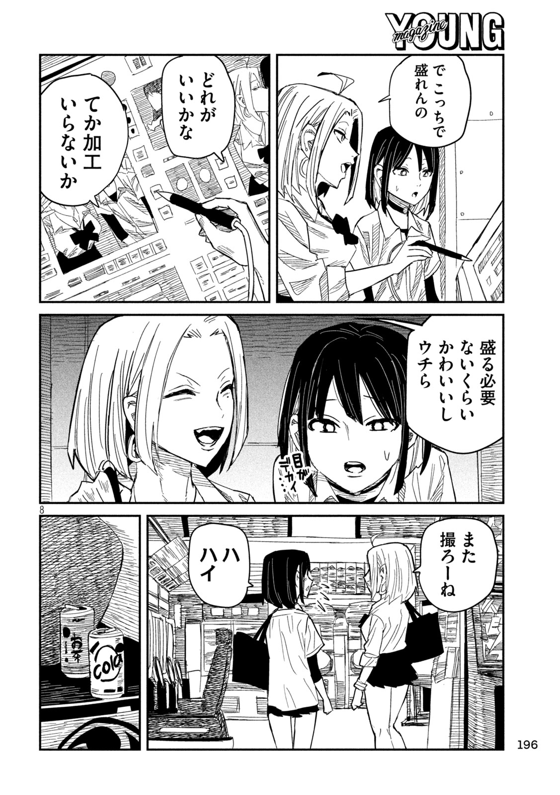 だれでも抱けるキミが好き 第44話 - Page 8