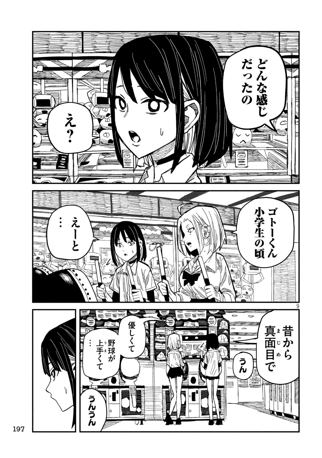 だれでも抱けるキミが好き 第44話 - Page 9