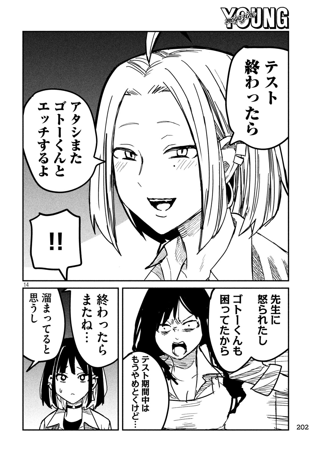 だれでも抱けるキミが好き 第44話 - Page 14