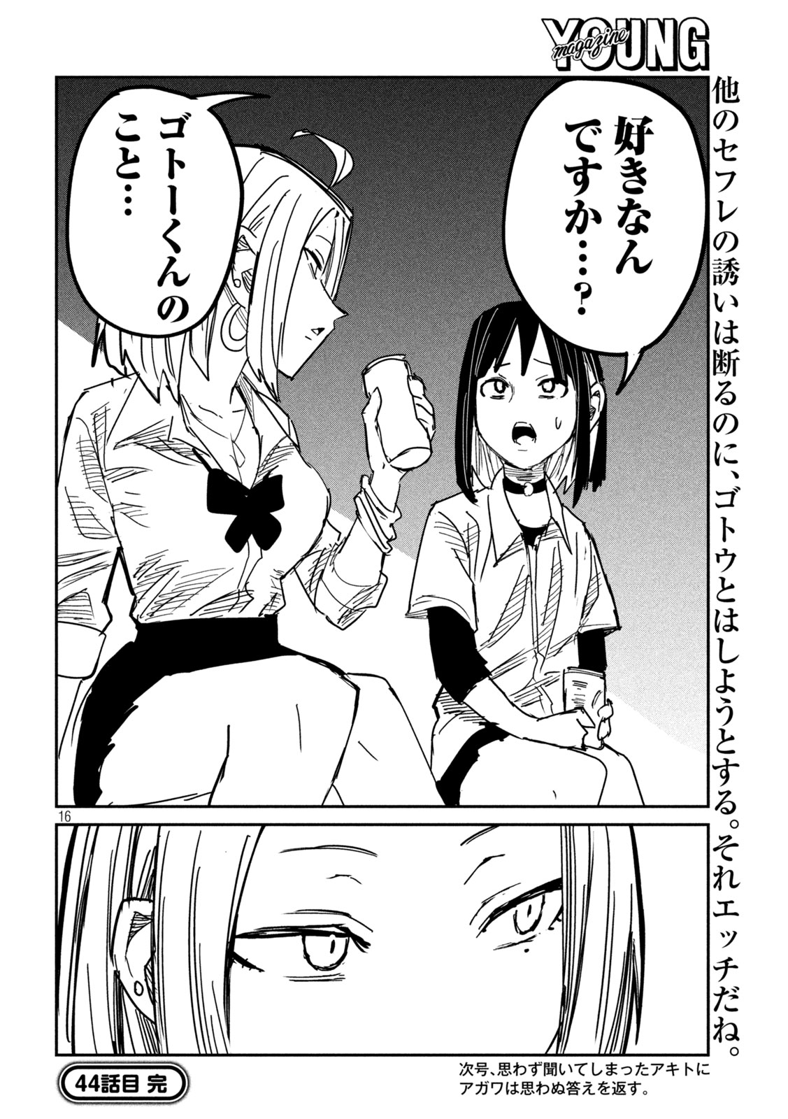 だれでも抱けるキミが好き 第44話 - Page 16