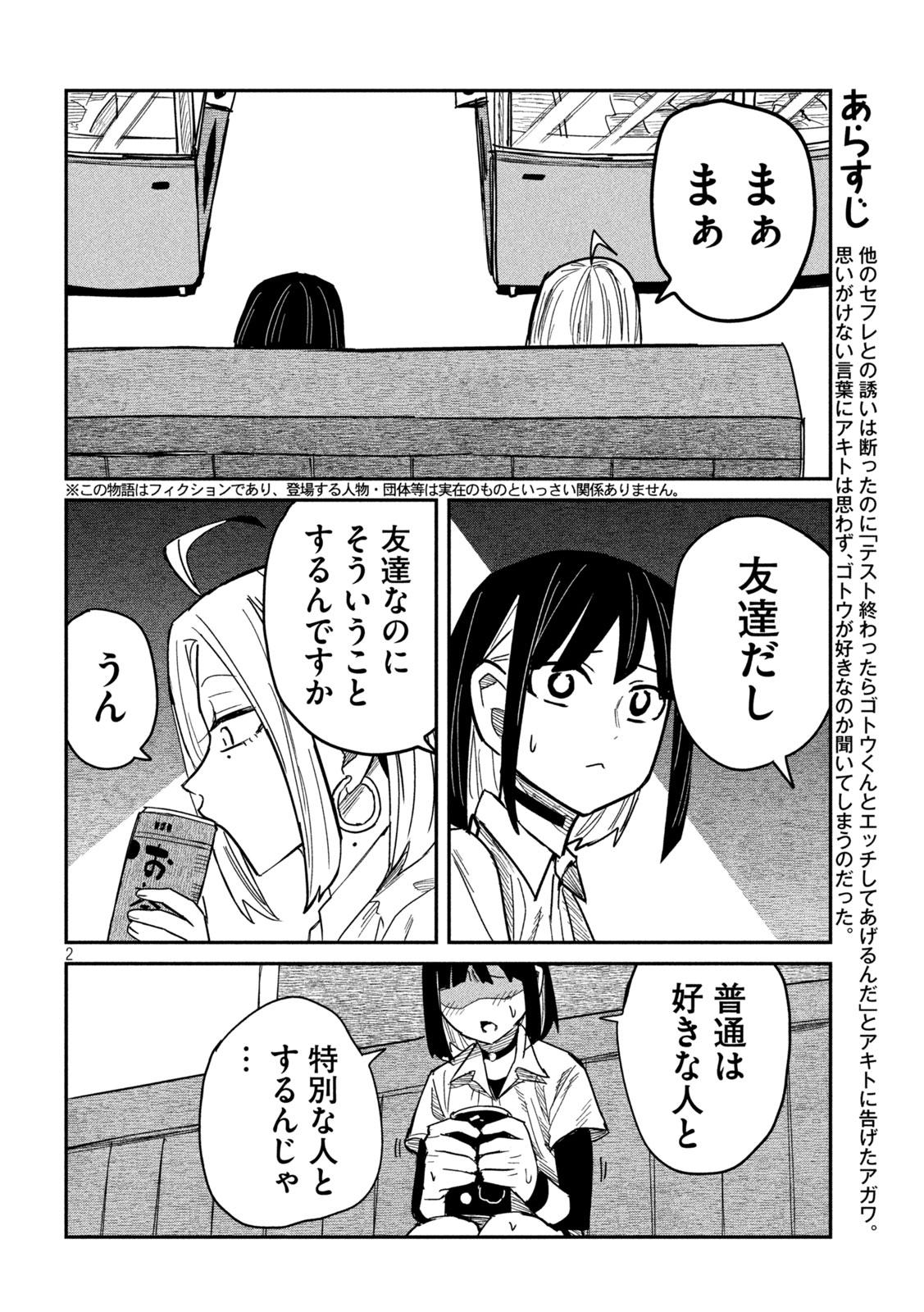 だれでも抱けるキミが好き 第45話 - Page 2