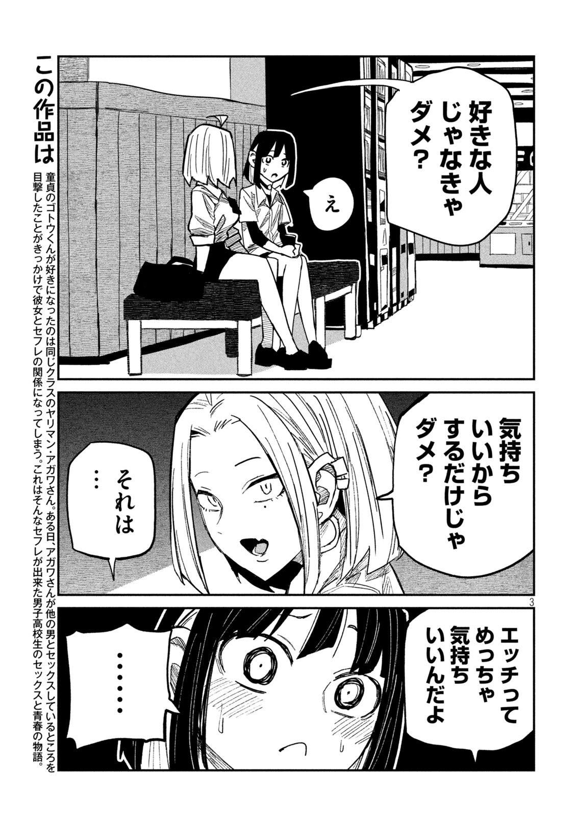 だれでも抱けるキミが好き 第45話 - Page 3