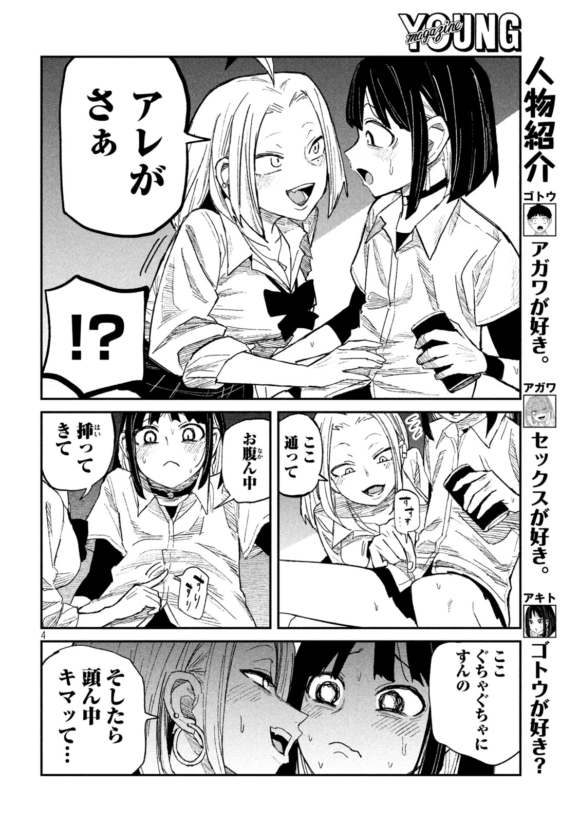 だれでも抱けるキミが好き 第45話 - Page 4