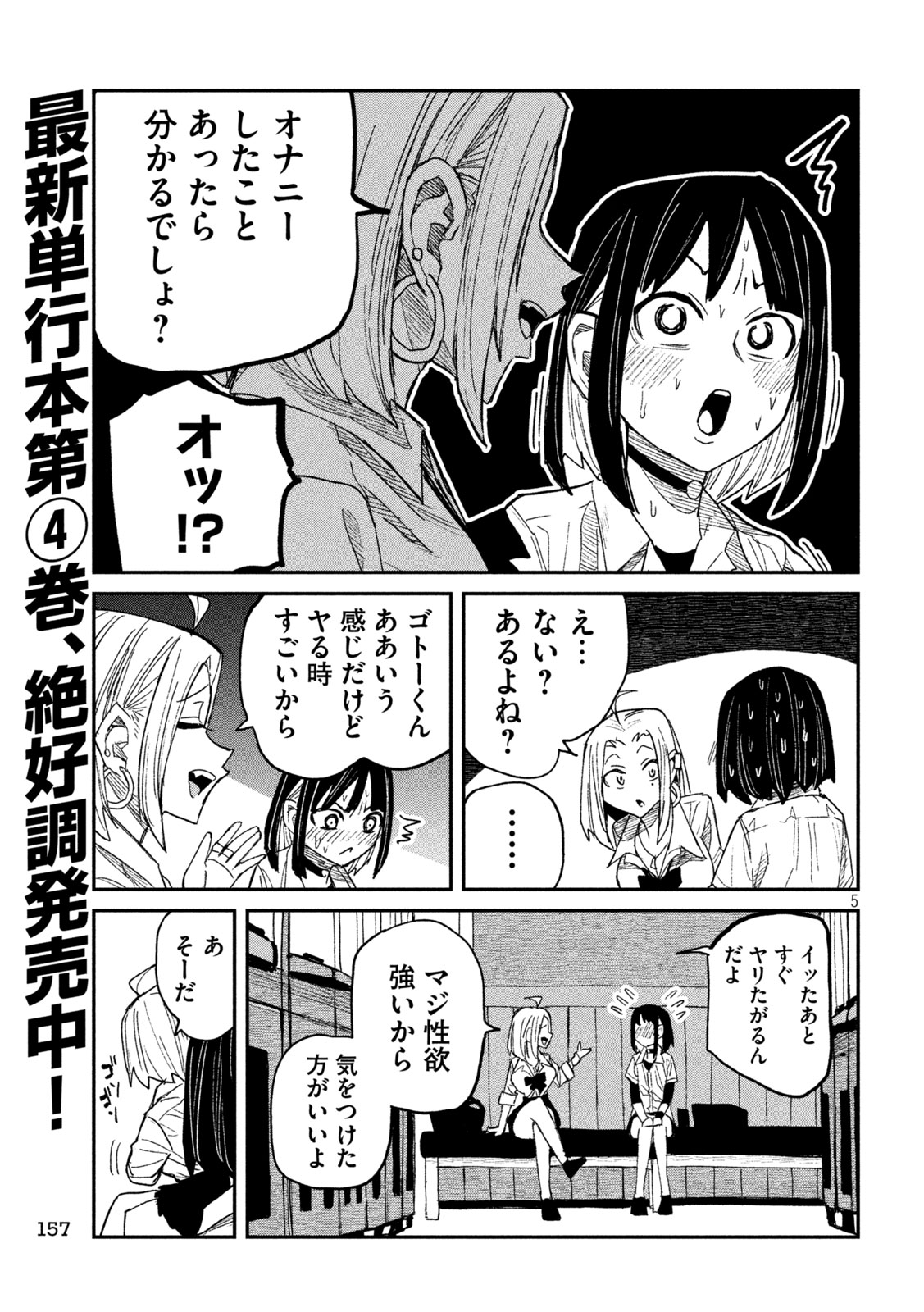 だれでも抱けるキミが好き 第45話 - Page 5