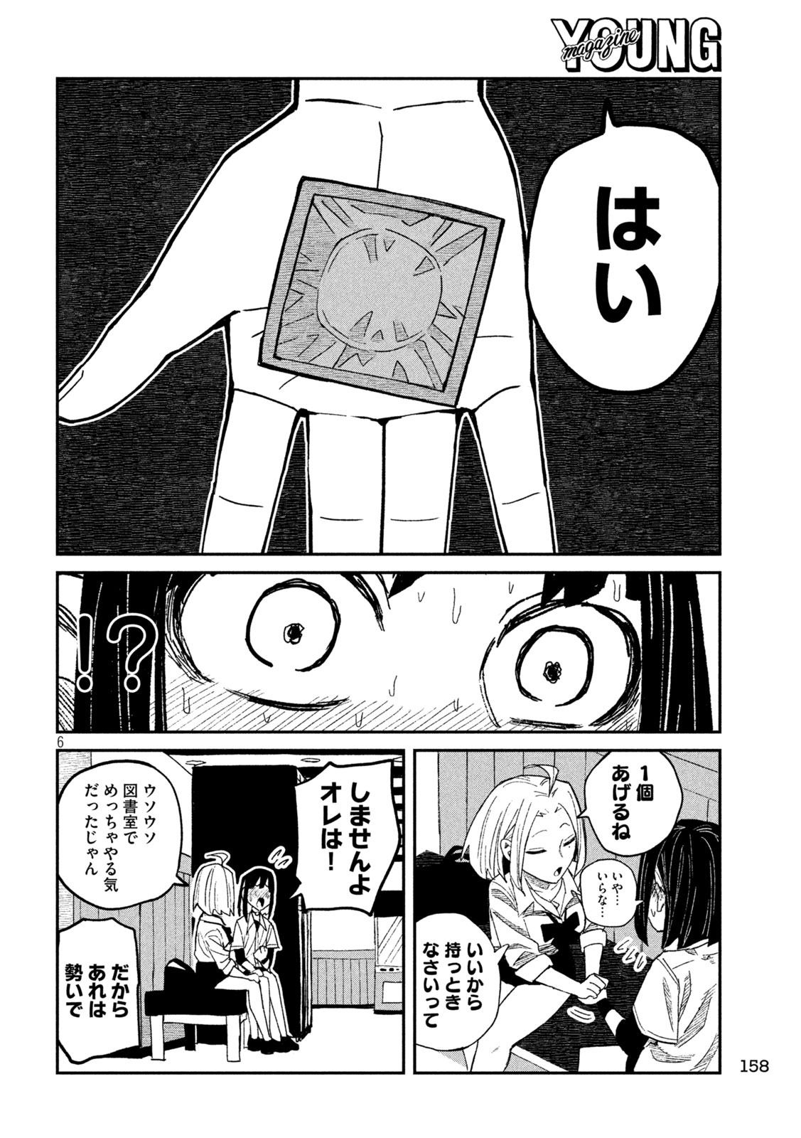 だれでも抱けるキミが好き 第45話 - Page 6