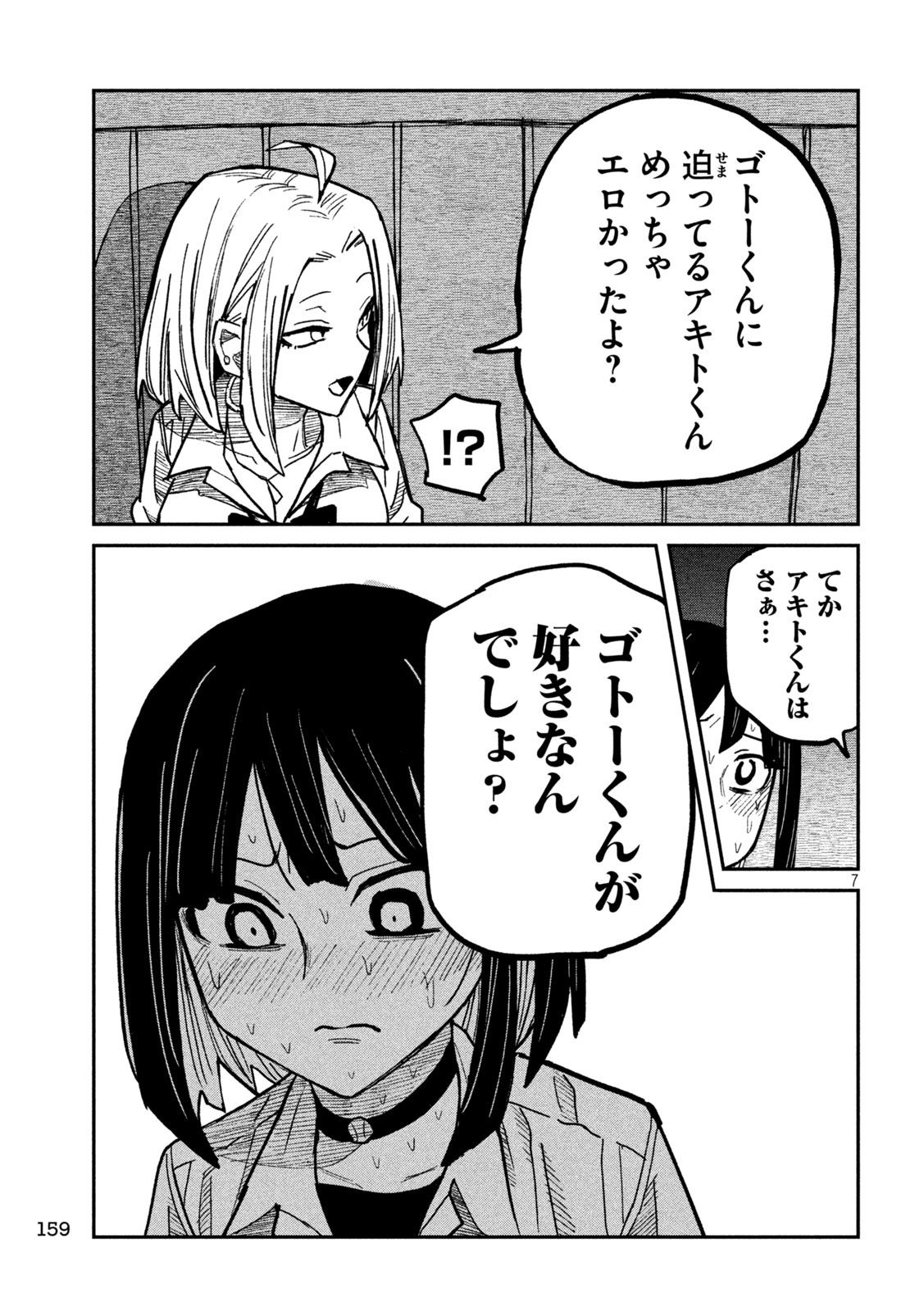 だれでも抱けるキミが好き 第45話 - Page 7