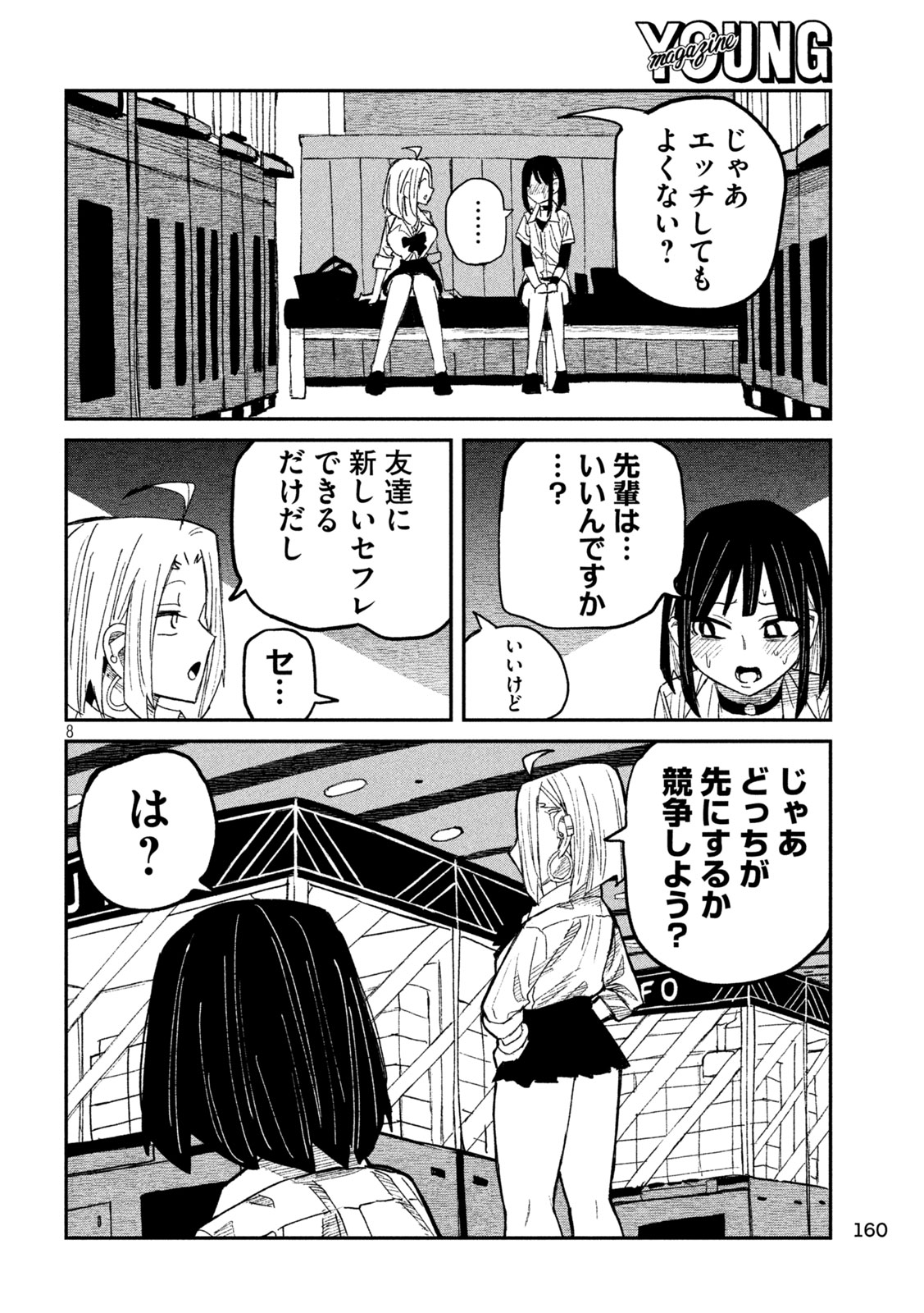 だれでも抱けるキミが好き 第45話 - Page 8