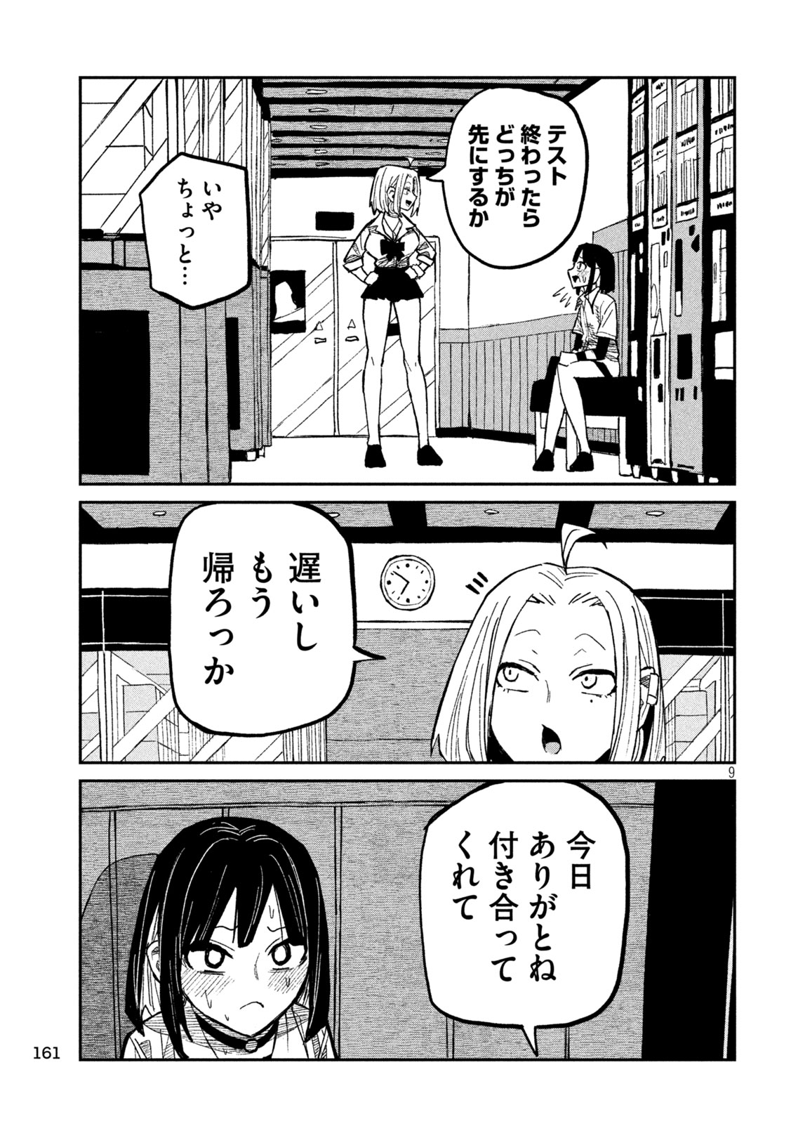 だれでも抱けるキミが好き 第45話 - Page 9