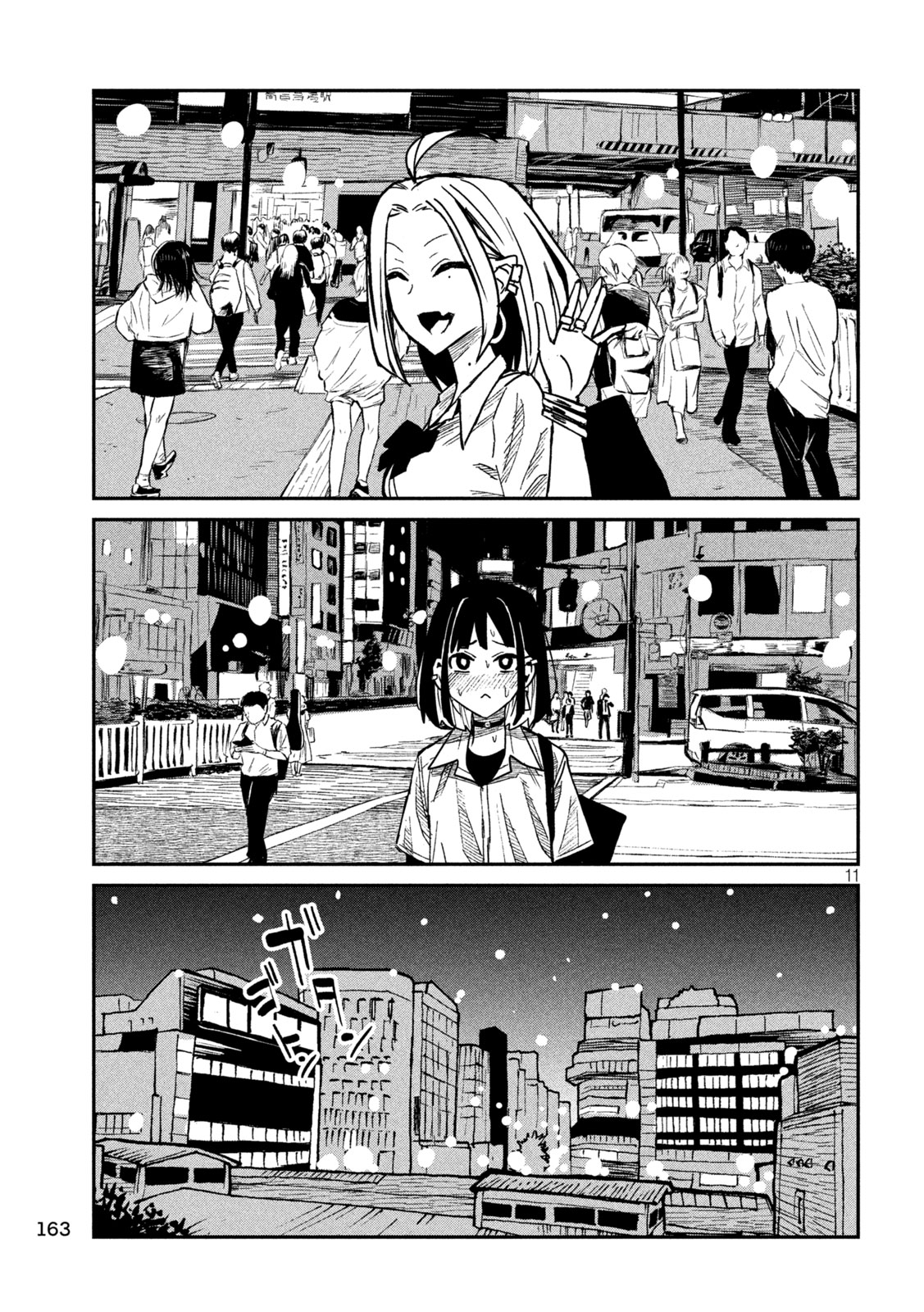 だれでも抱けるキミが好き 第45話 - Page 11