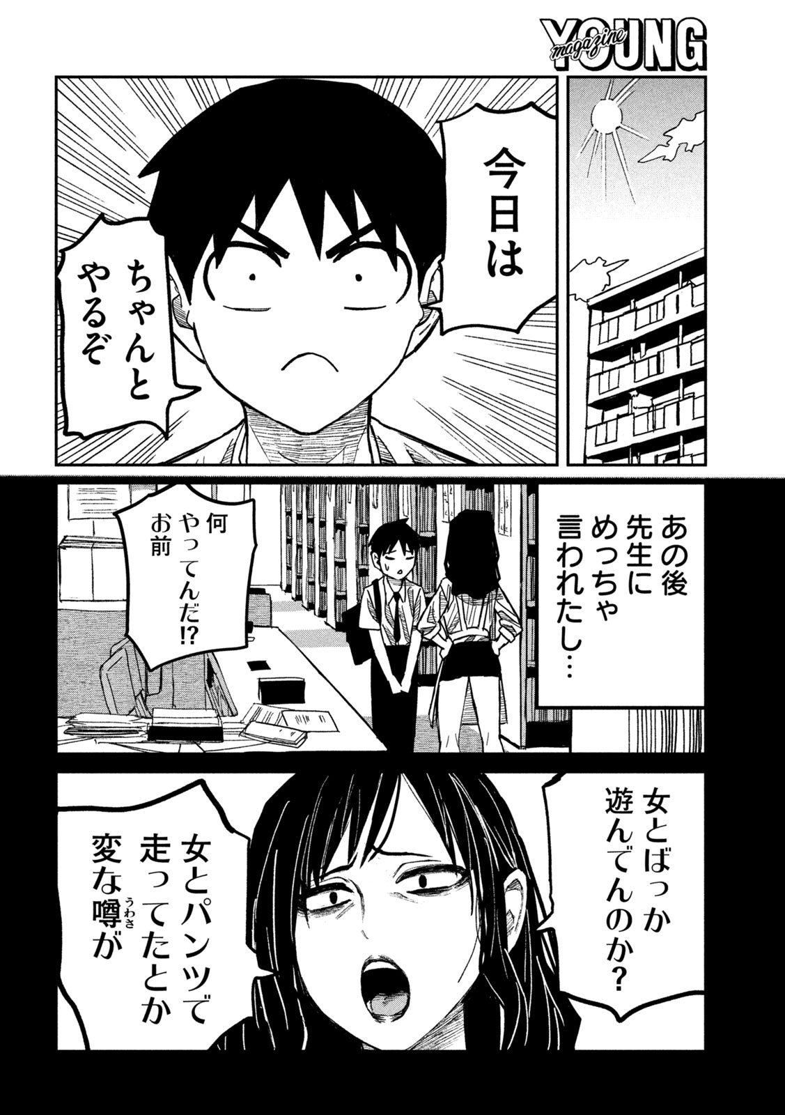 だれでも抱けるキミが好き 第45話 - Page 12