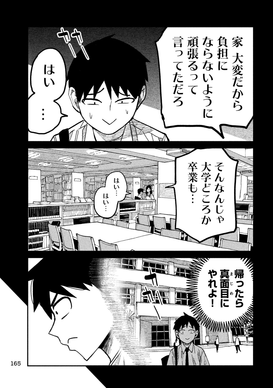 だれでも抱けるキミが好き 第45話 - Page 13