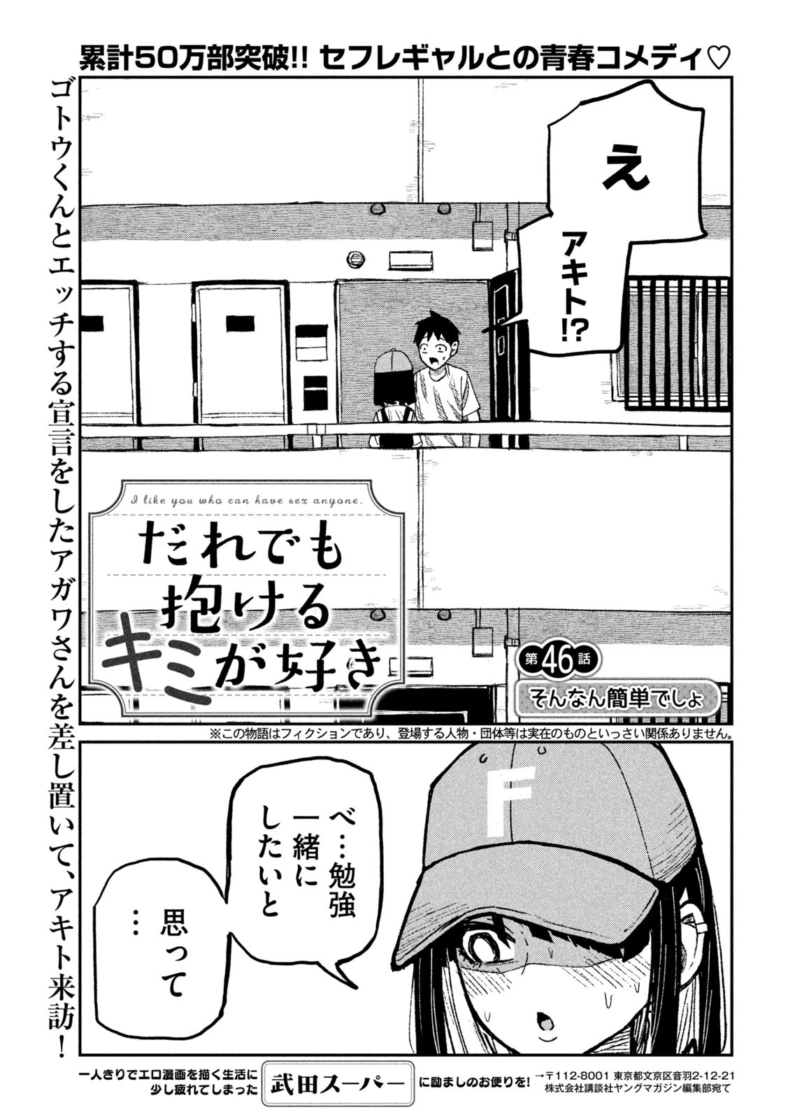 だれでも抱けるキミが好き 第46話 - Page 1