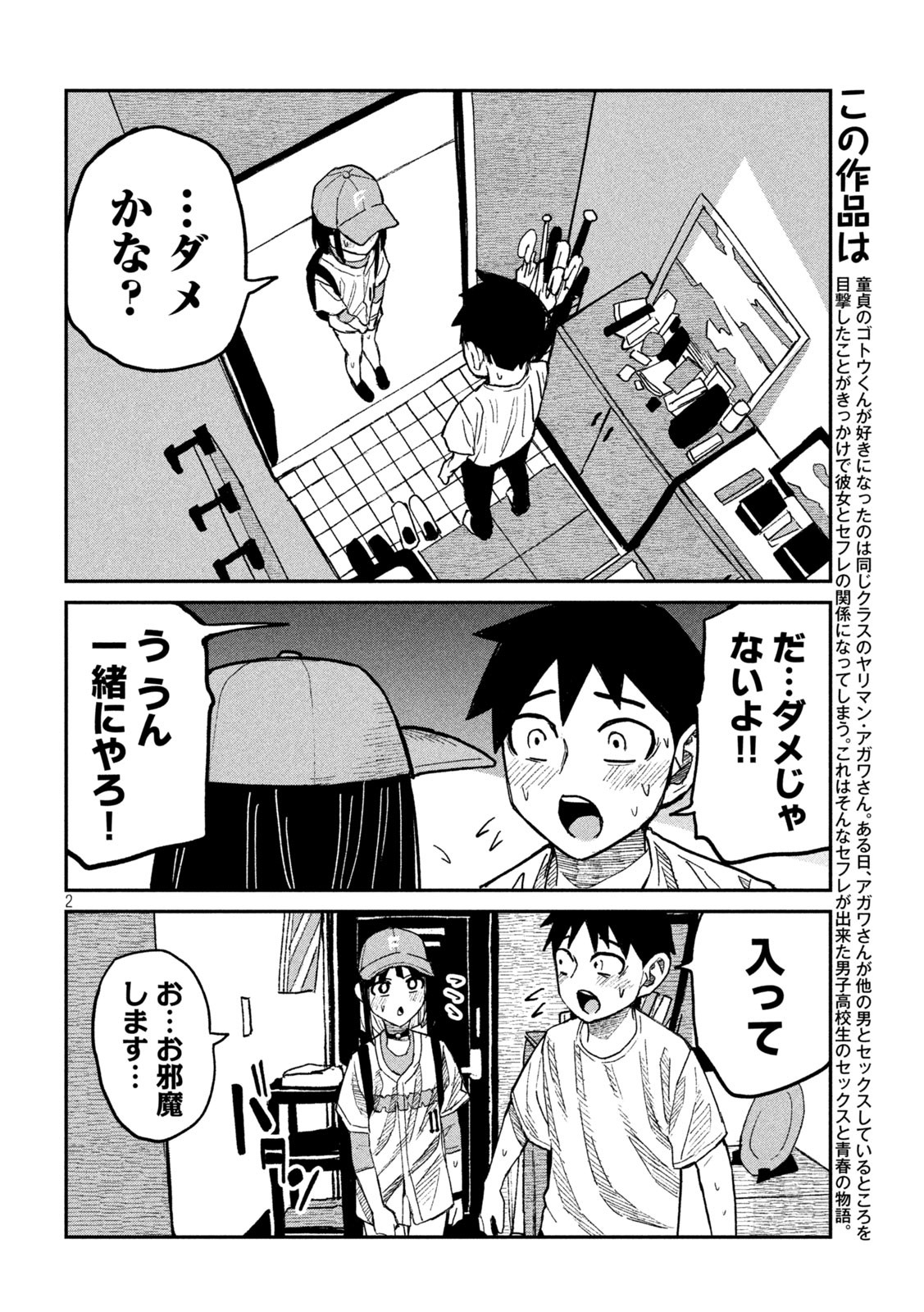 だれでも抱けるキミが好き 第46話 - Page 2