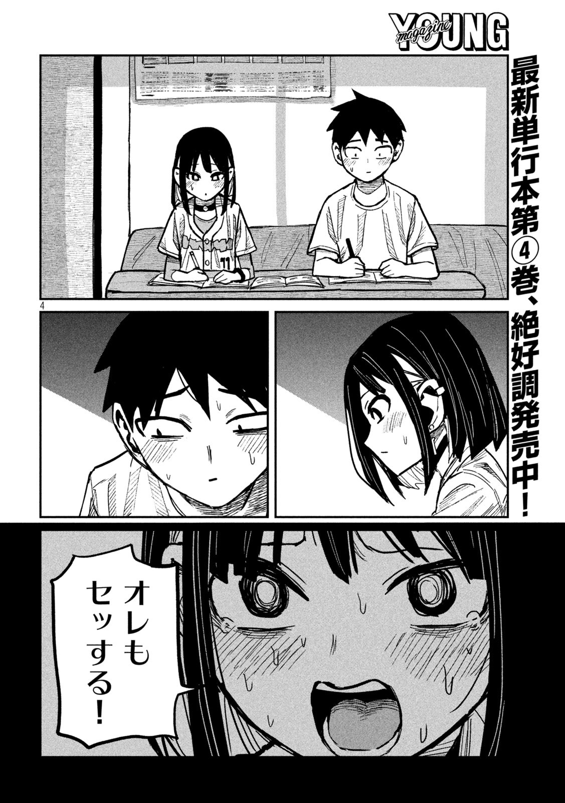 だれでも抱けるキミが好き 第46話 - Page 4