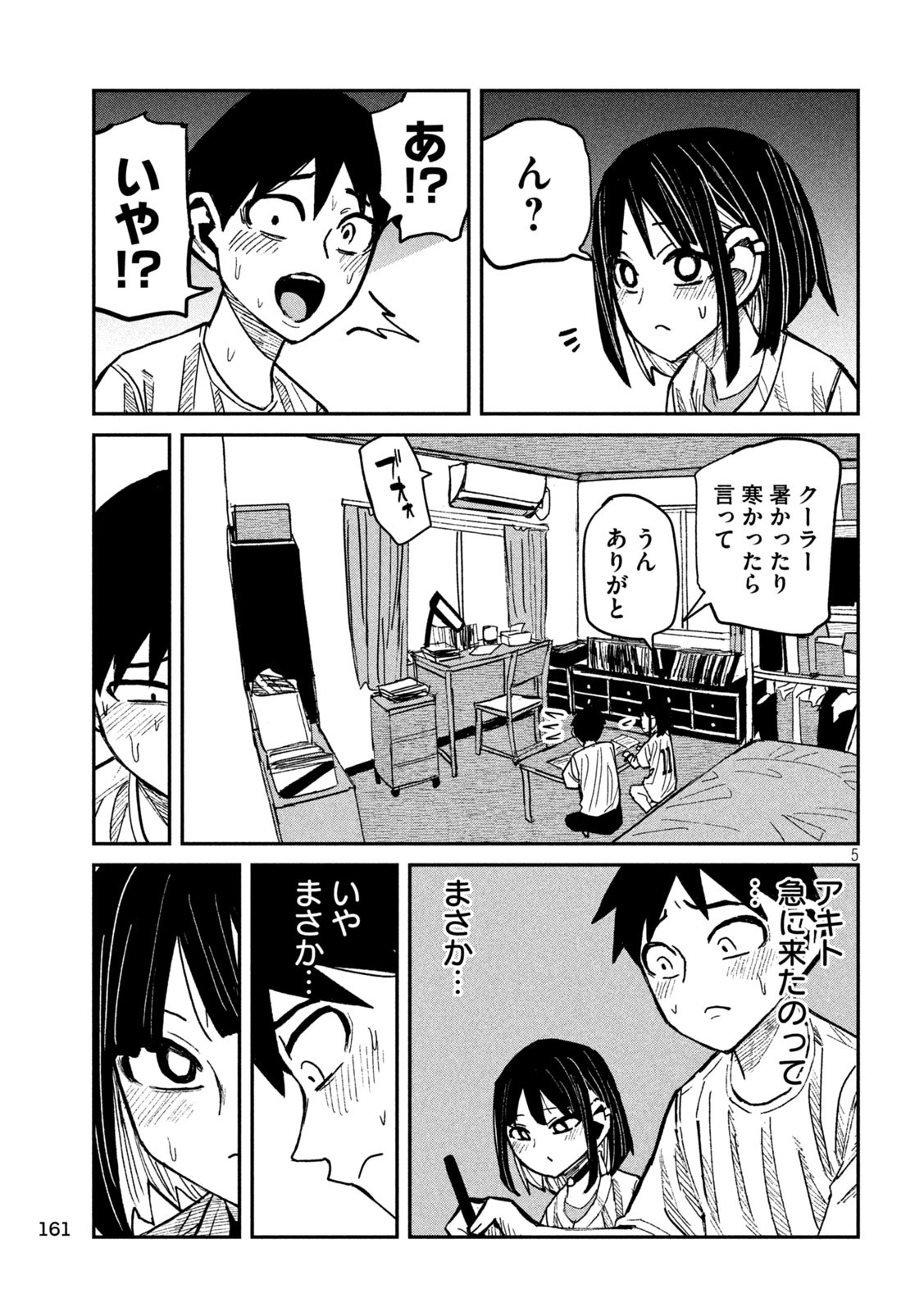 だれでも抱けるキミが好き 第46話 - Page 5