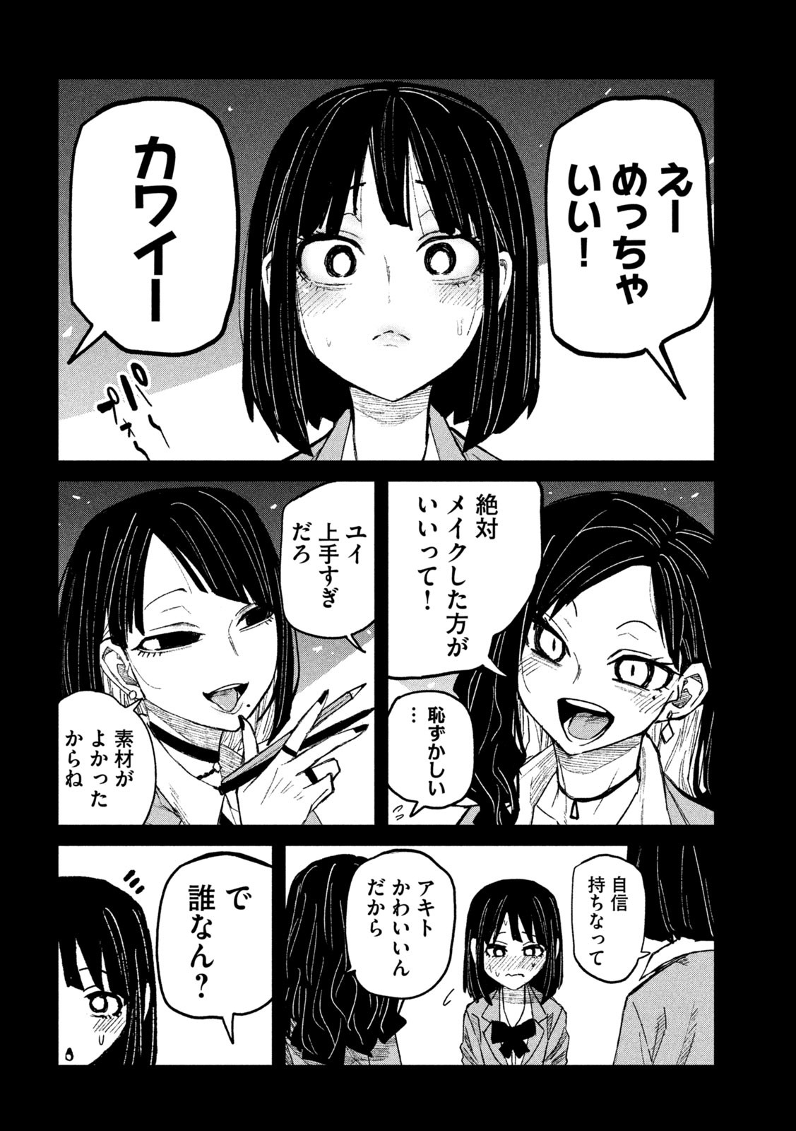 だれでも抱けるキミが好き 第46話 - Page 6