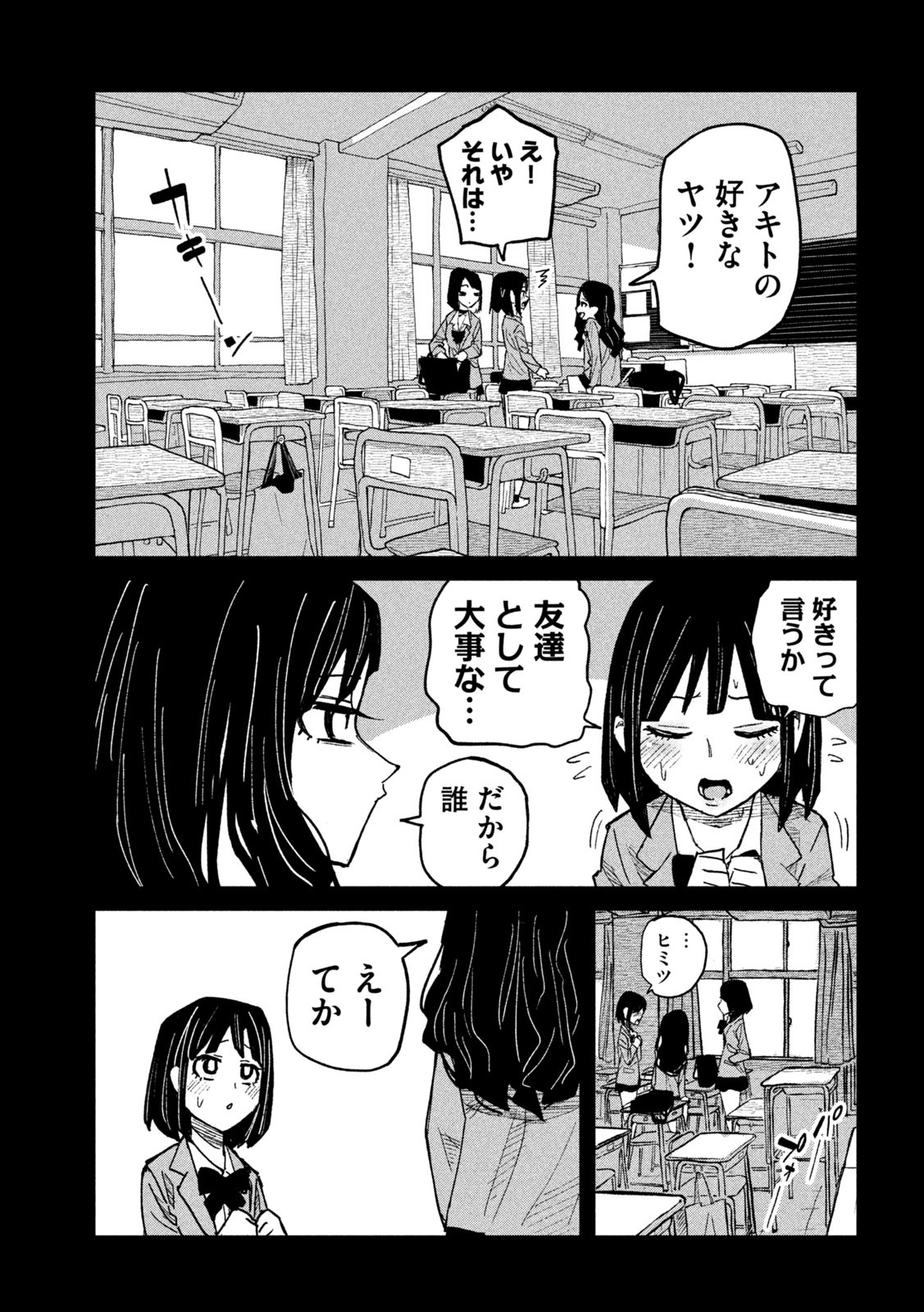 だれでも抱けるキミが好き 第46話 - Page 7