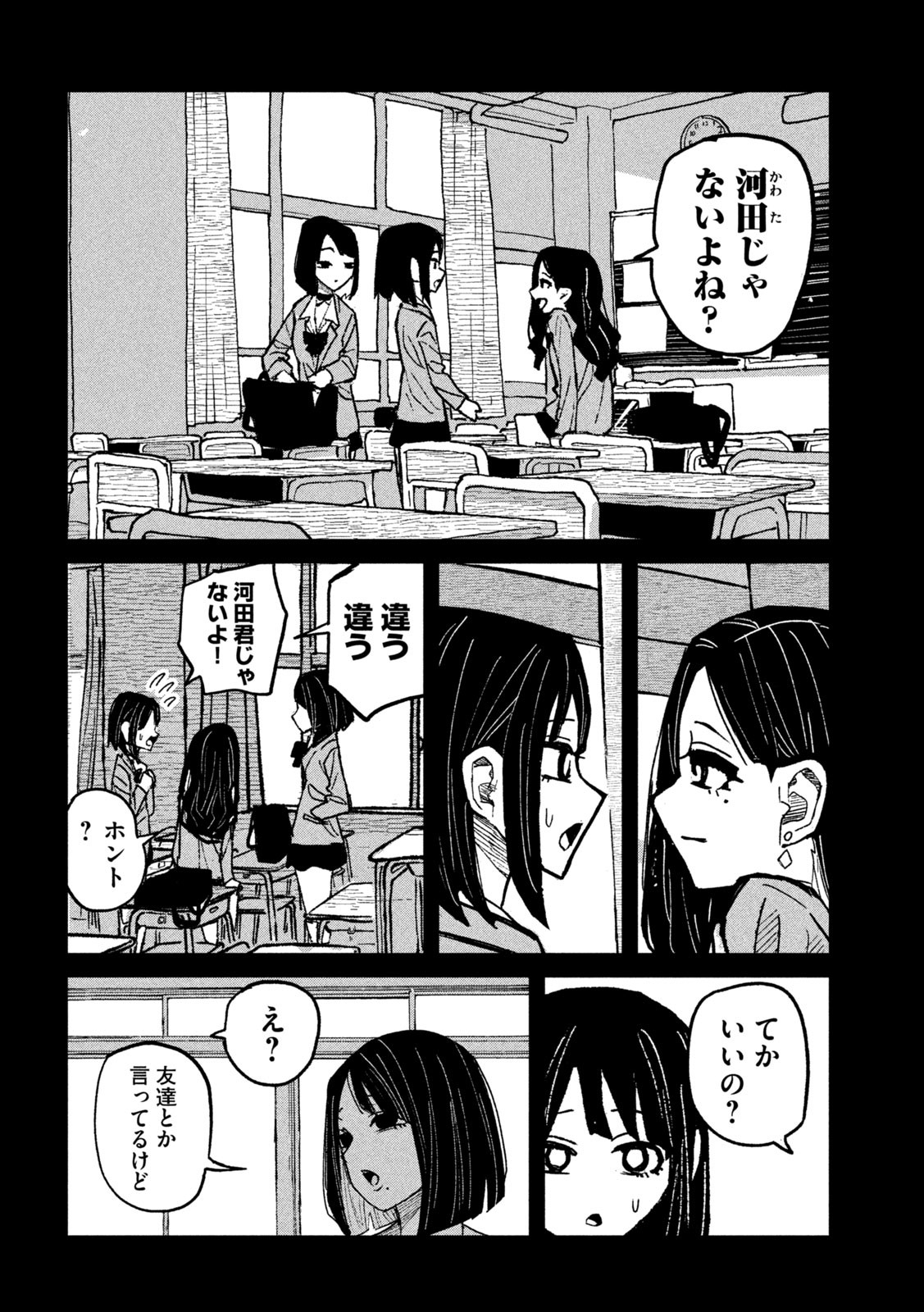 だれでも抱けるキミが好き 第46話 - Page 8