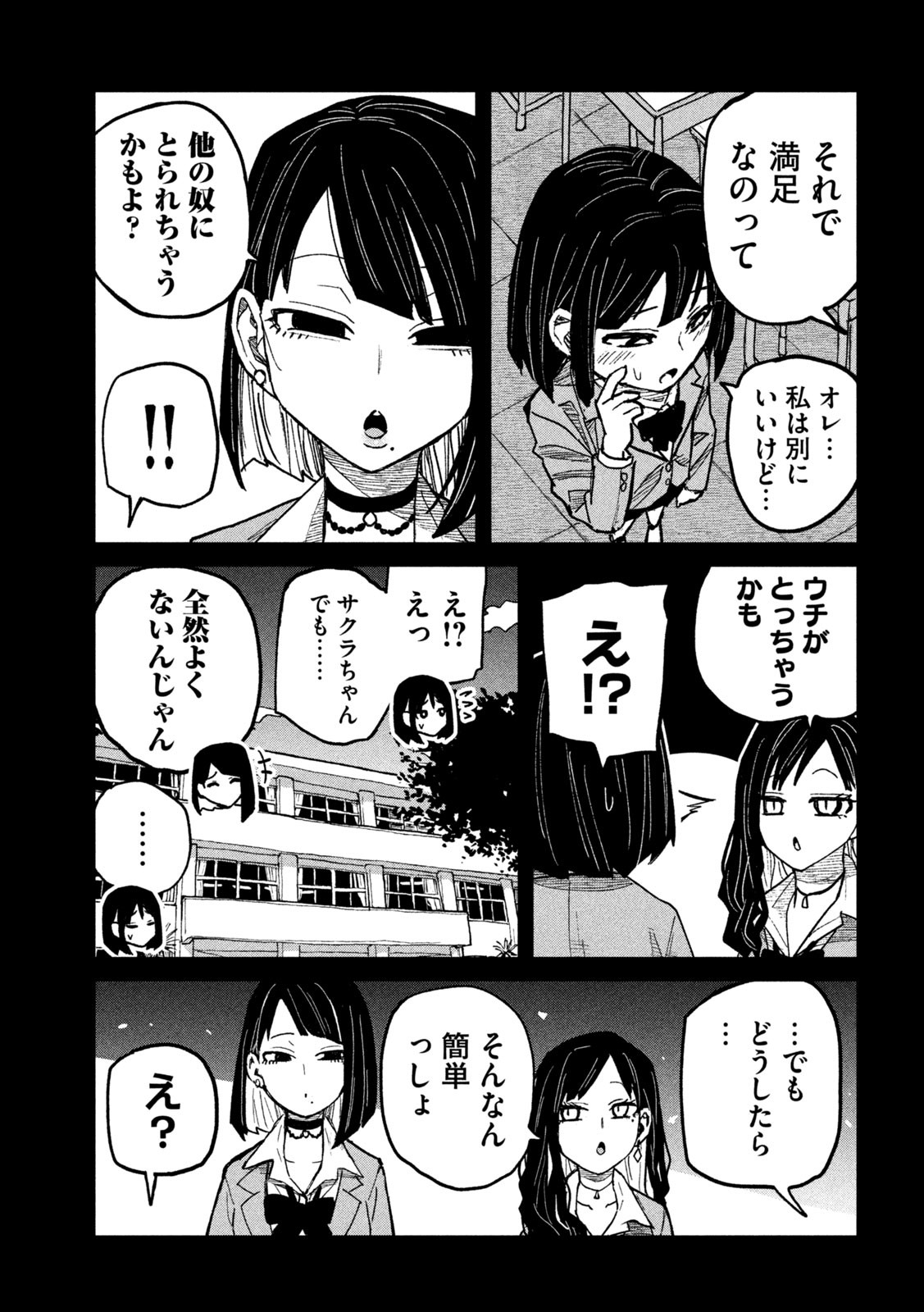 だれでも抱けるキミが好き 第46話 - Page 9