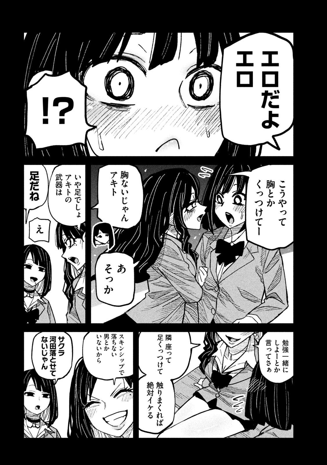 だれでも抱けるキミが好き 第46話 - Page 10