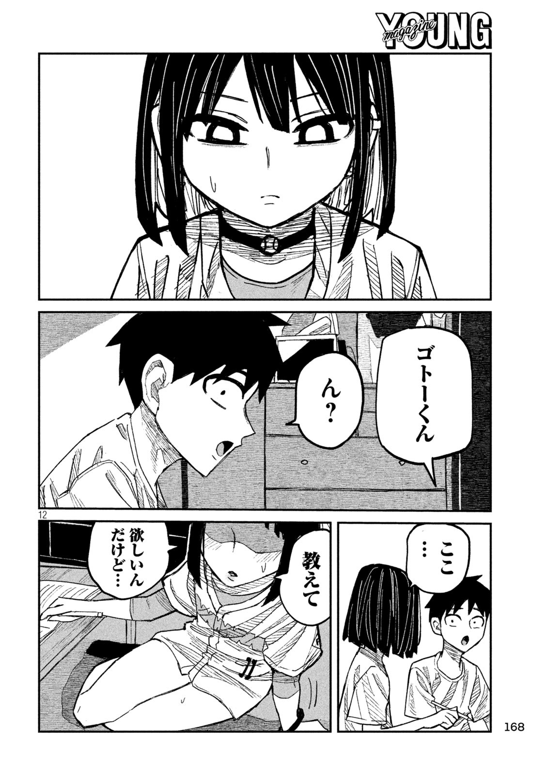 だれでも抱けるキミが好き 第46話 - Page 12