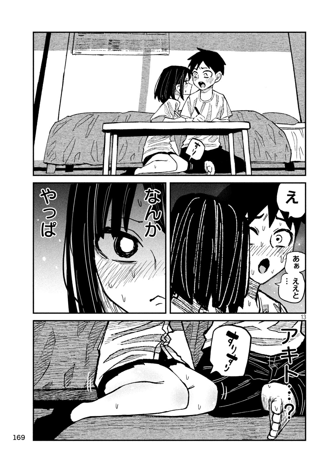 だれでも抱けるキミが好き 第46話 - Page 13