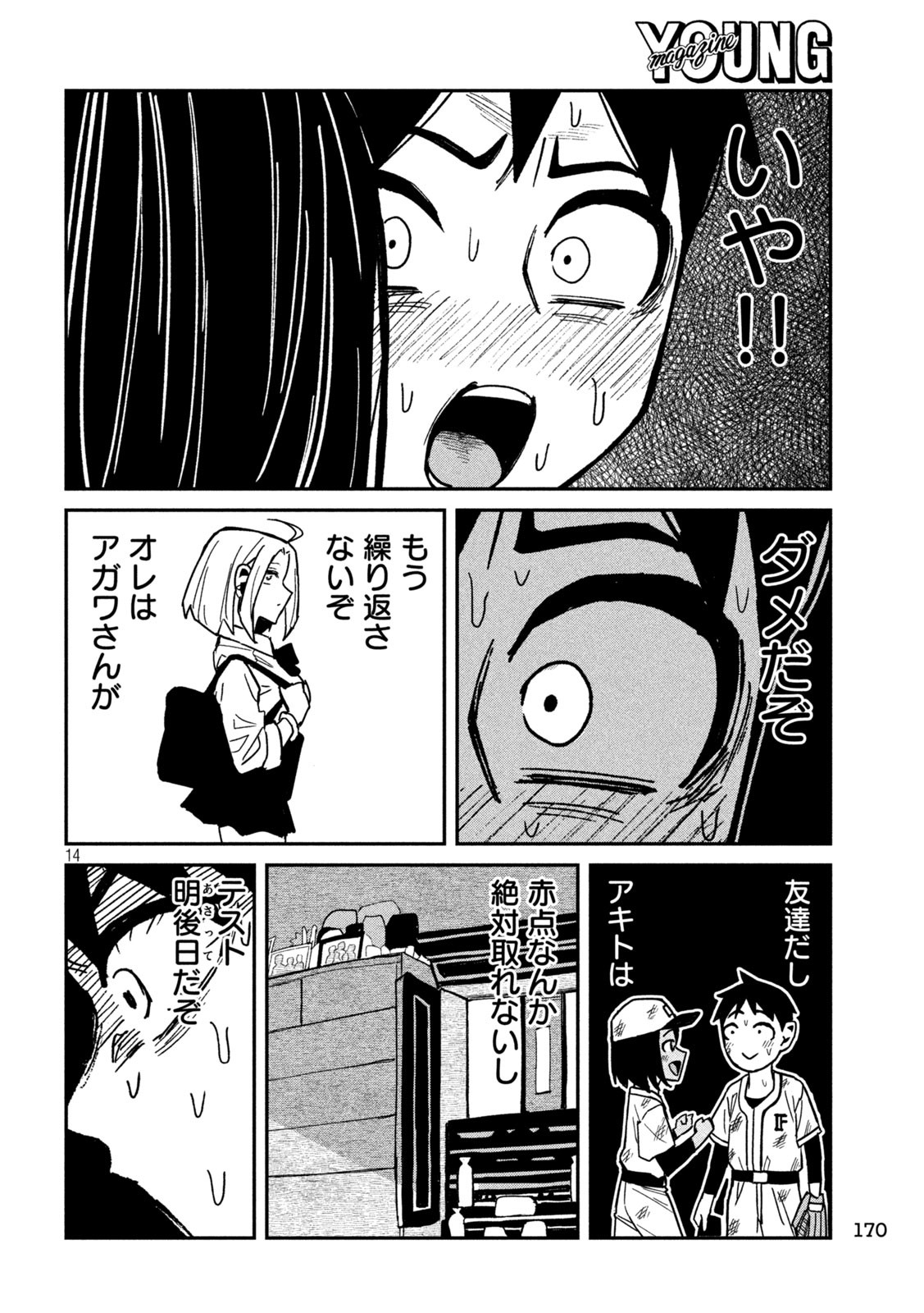 だれでも抱けるキミが好き 第46話 - Page 14