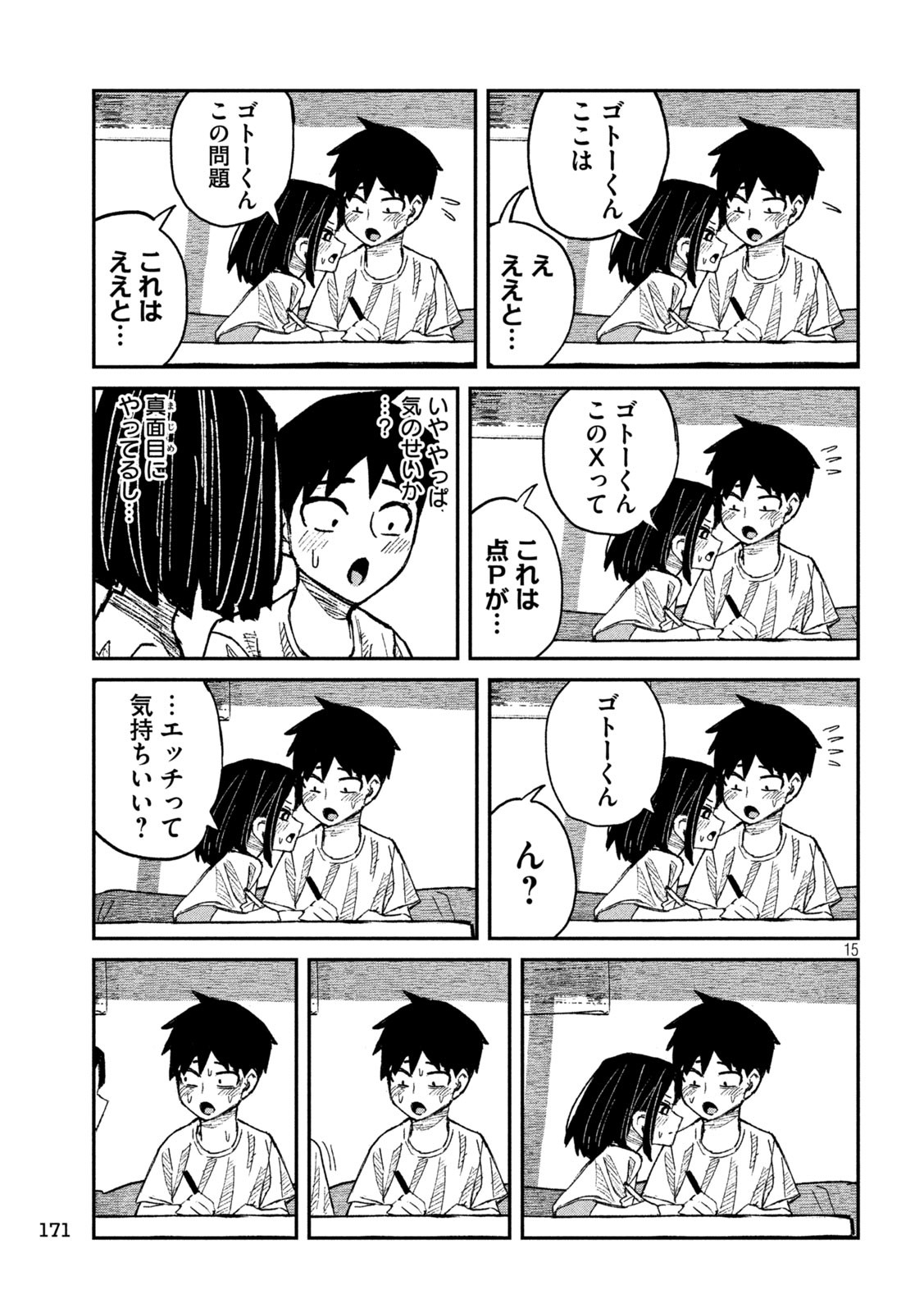 だれでも抱けるキミが好き 第46話 - Page 15