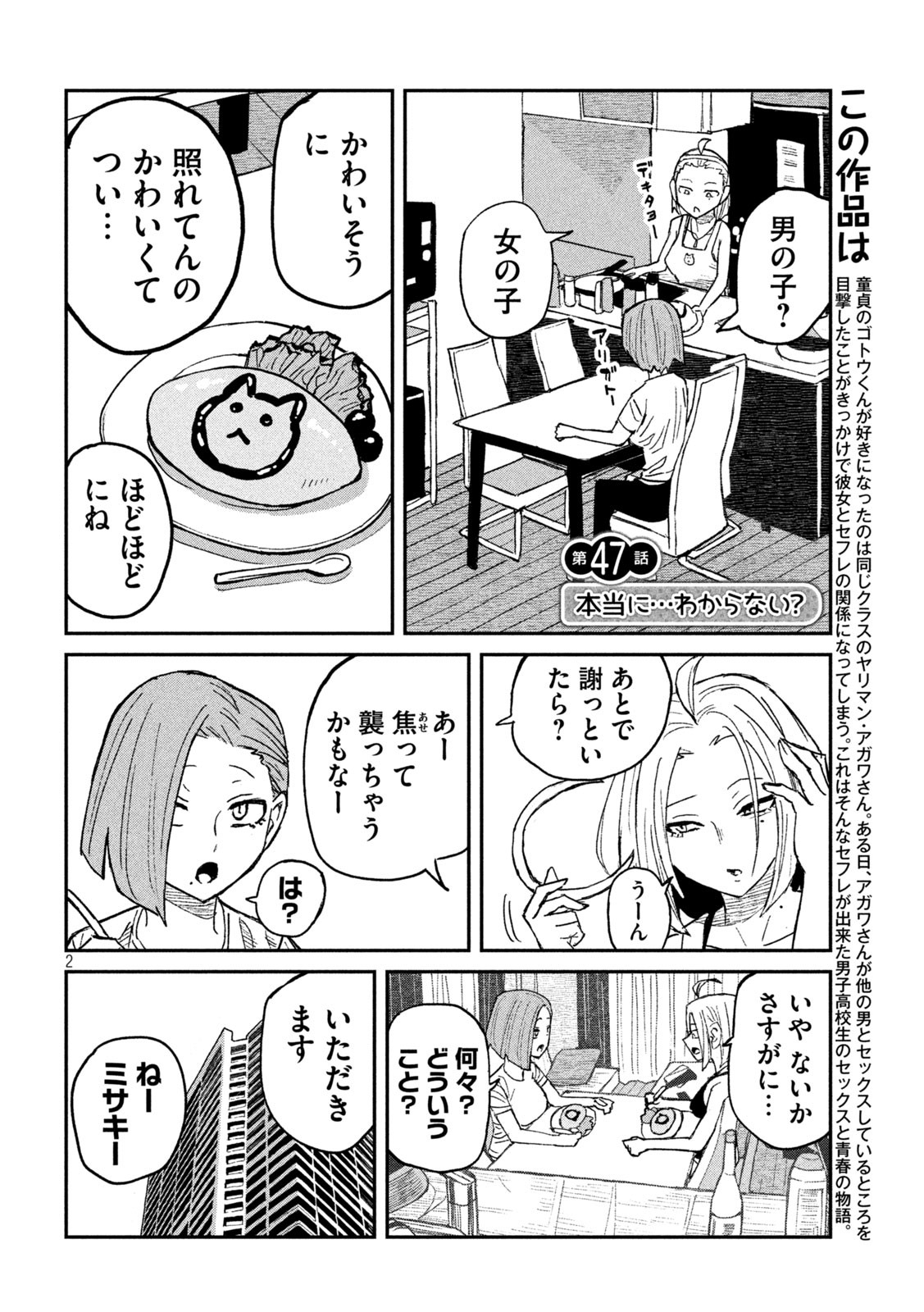 だれでも抱けるキミが好き 第47話 - Page 2