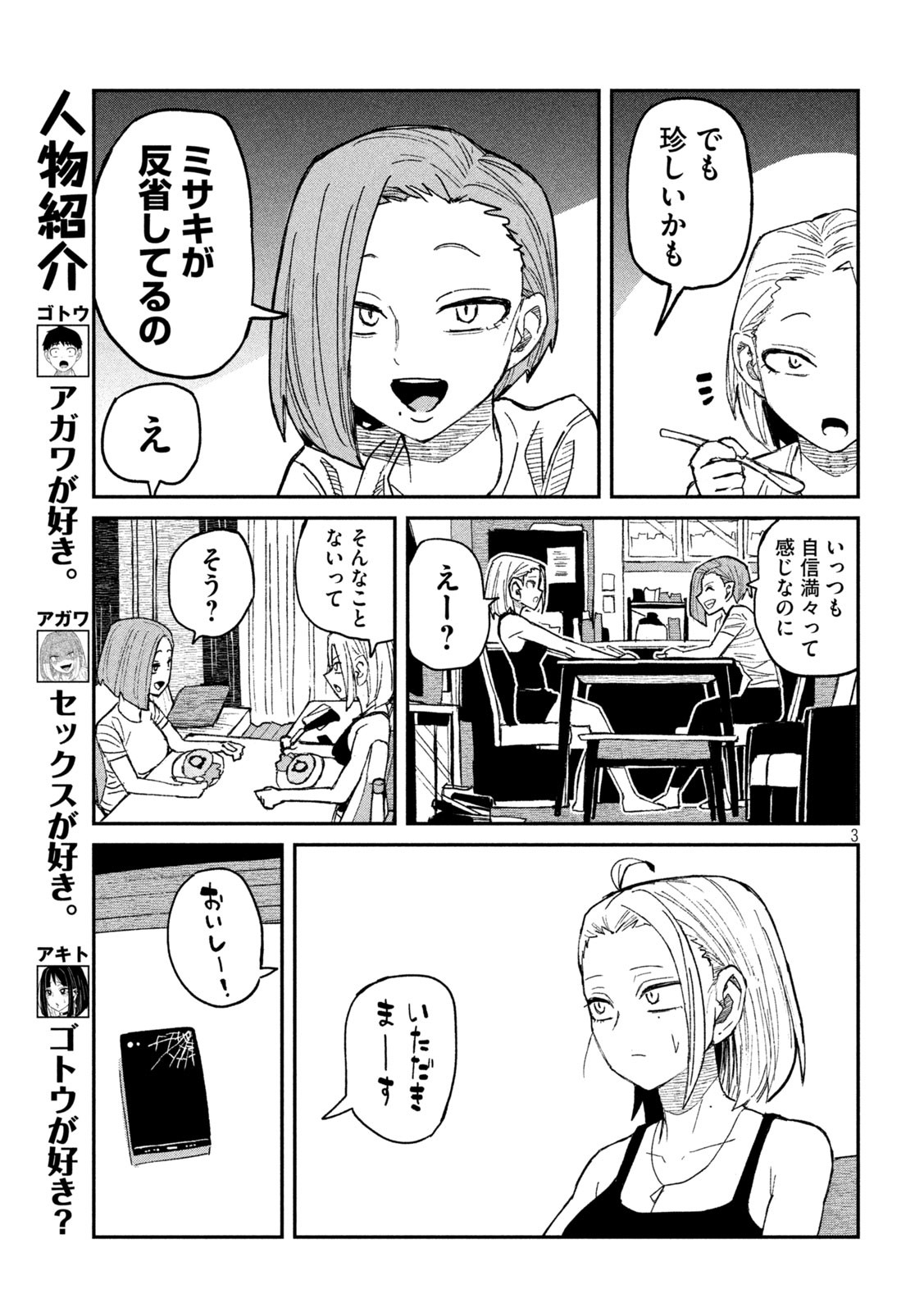 だれでも抱けるキミが好き 第47話 - Page 3