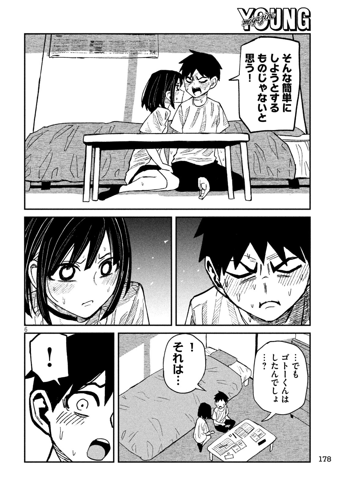 だれでも抱けるキミが好き 第47話 - Page 6