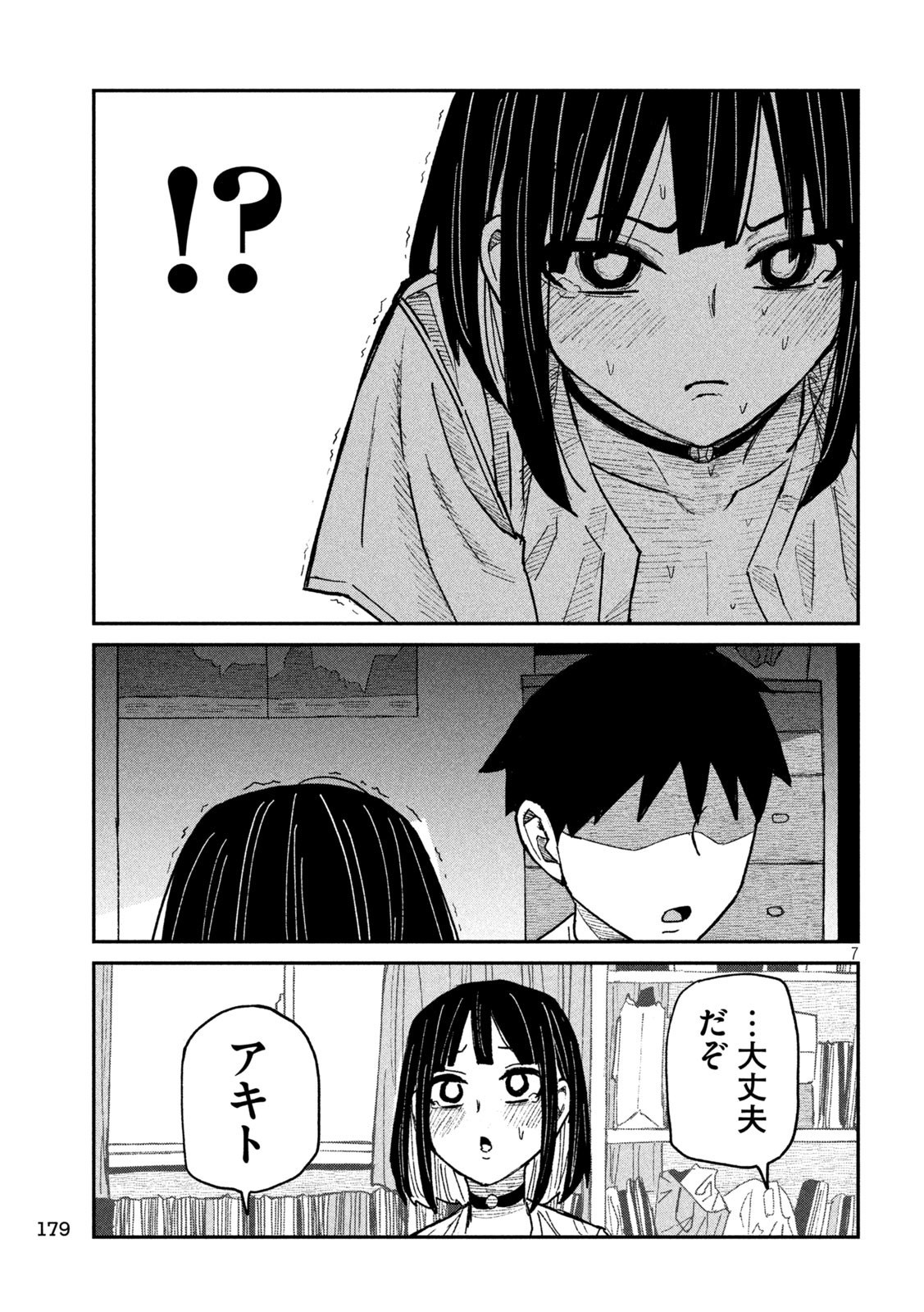 だれでも抱けるキミが好き 第47話 - Page 7