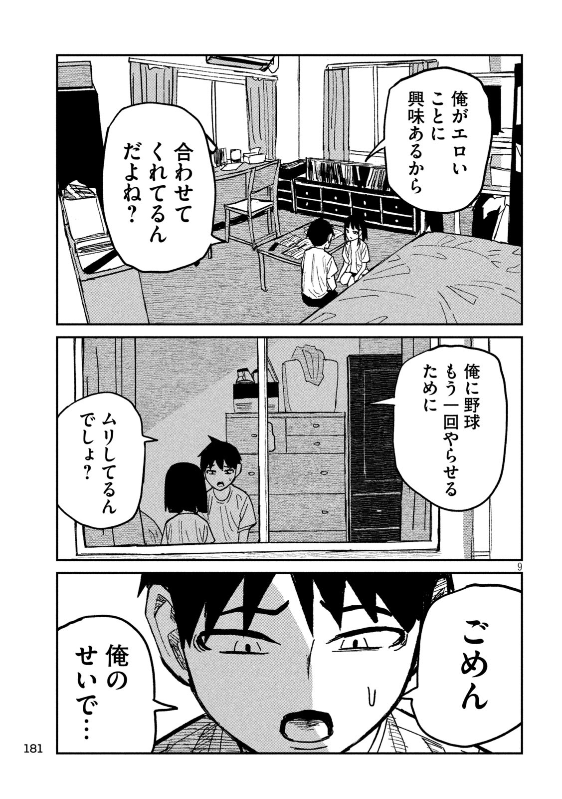 だれでも抱けるキミが好き 第47話 - Page 9