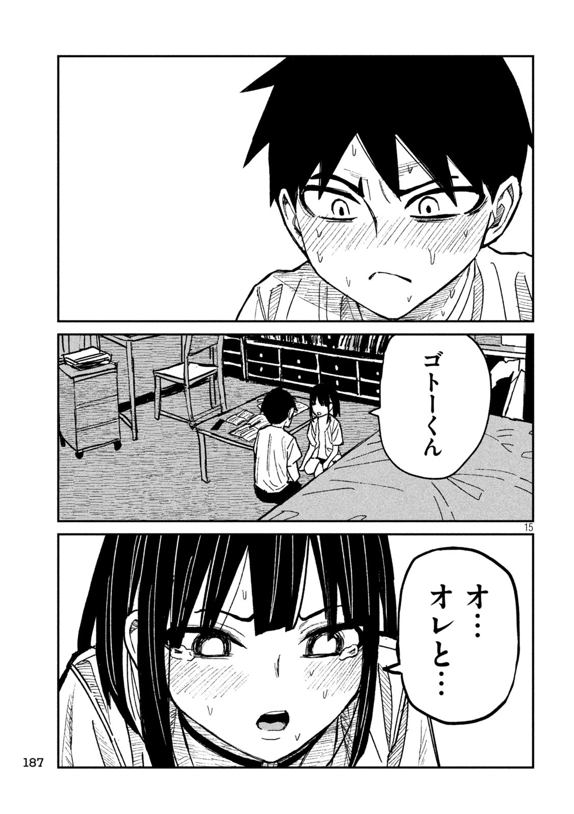 だれでも抱けるキミが好き 第47話 - Page 15