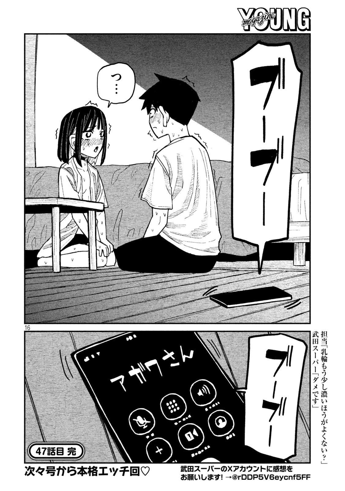 だれでも抱けるキミが好き 第47話 - Page 16